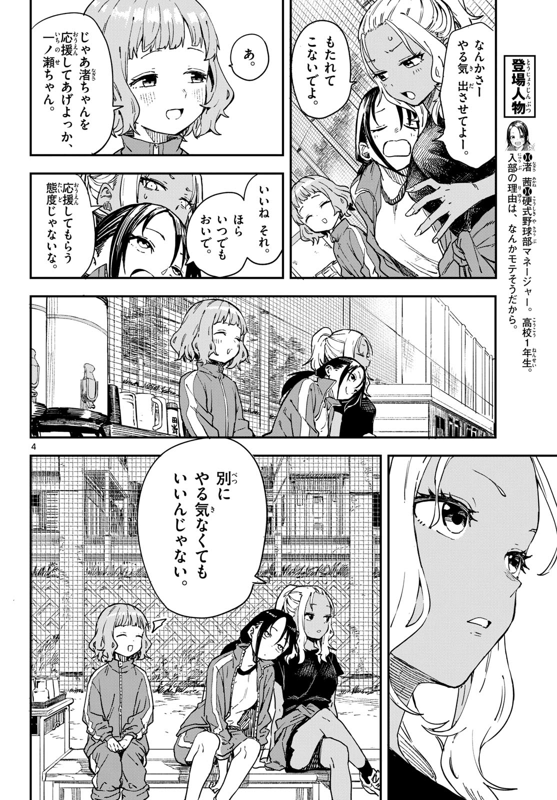 Manemane Nichinichi Chapter 14 page 4 - nihonkuni.com