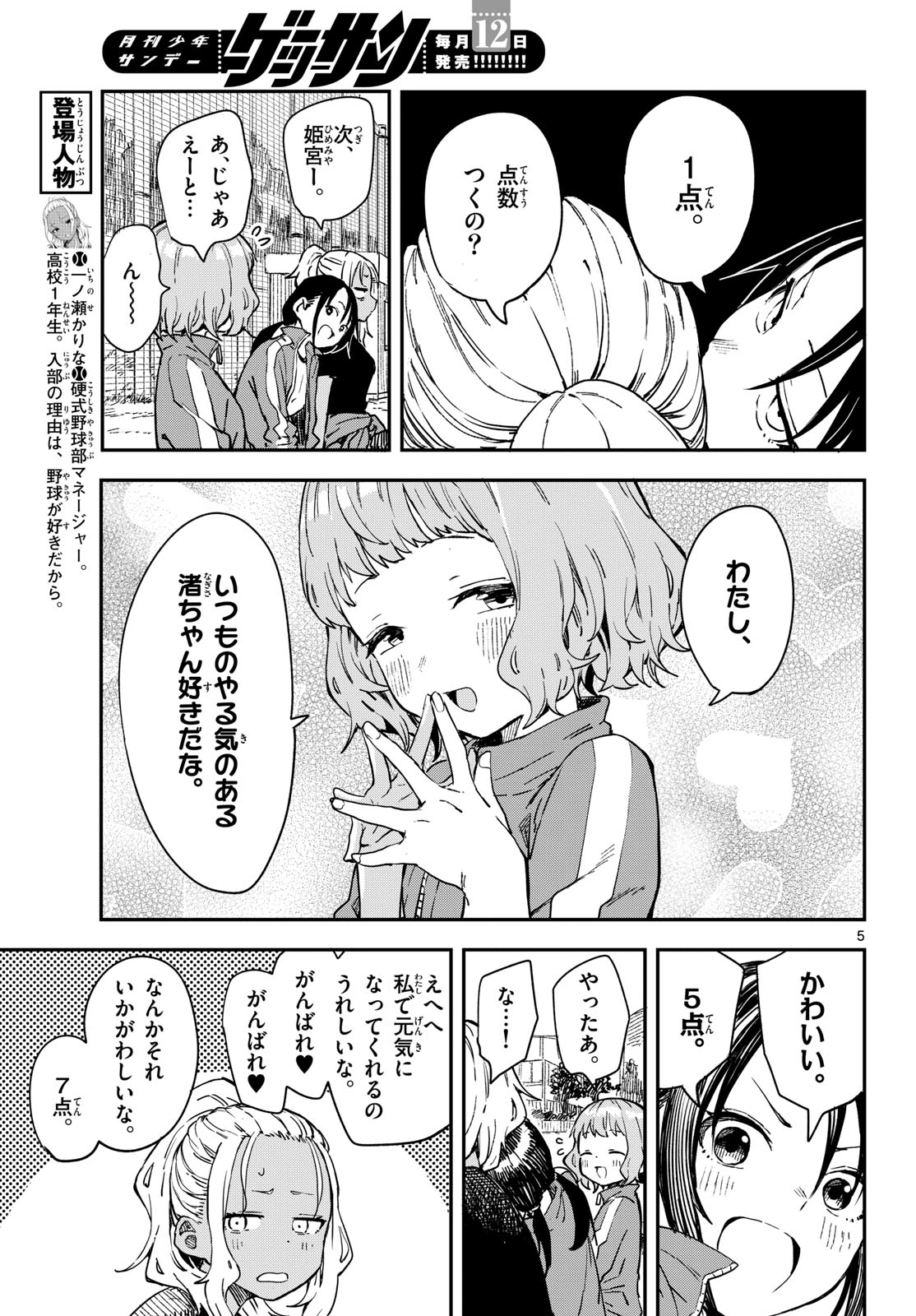 Manemane Nichinichi Chapter 14 page 5 - nihonkuni.com