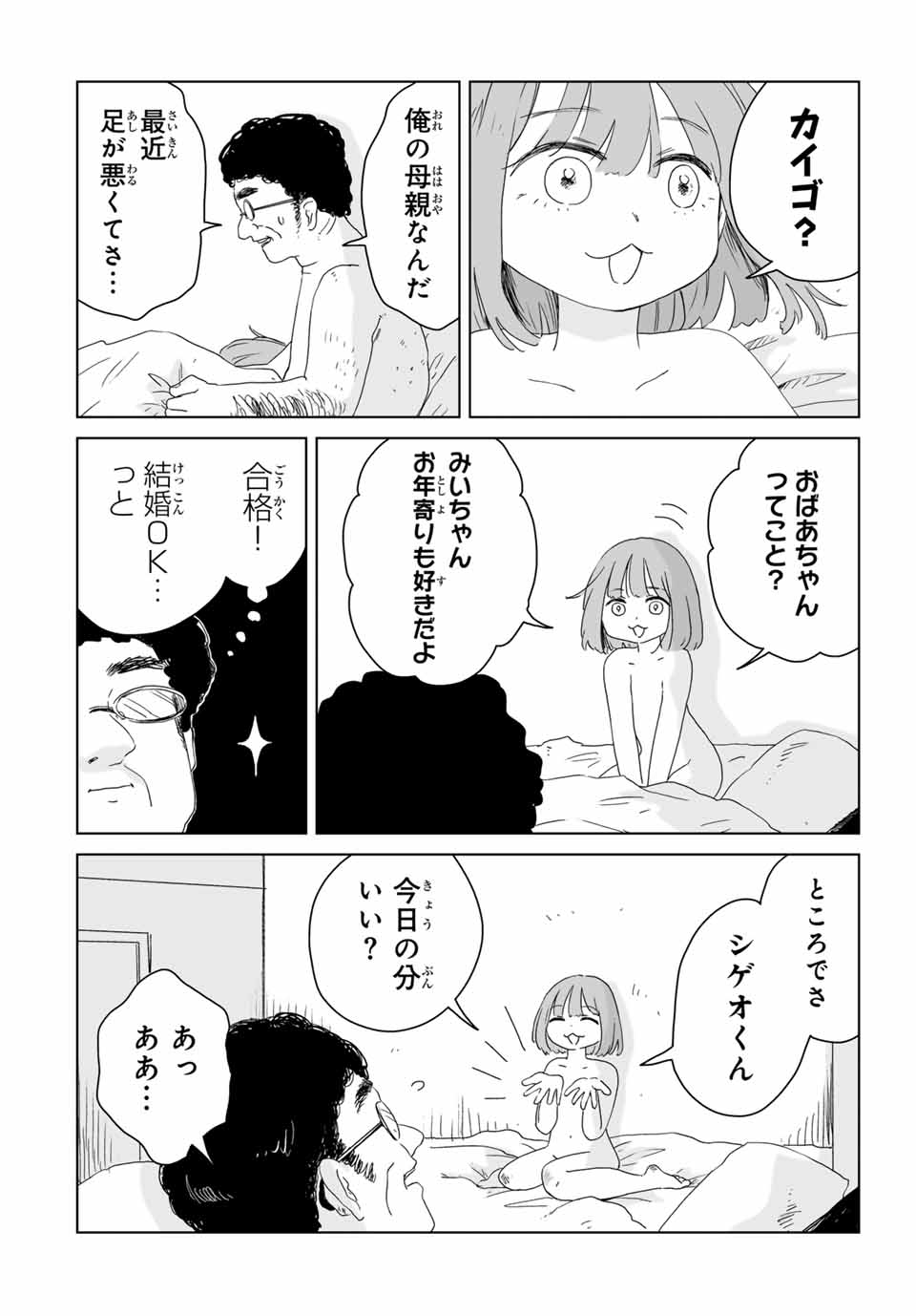 MII-CHAN TO YAMADA-SAN Chap 8.1 - Pic 6