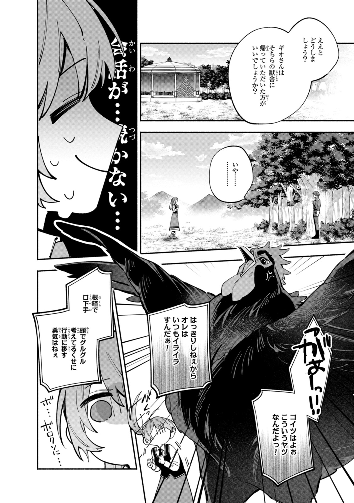 Read HIKIKOMORI REIJOU WA HANASHI NO WAKARU SEIJU-BAN Chapter 36.1 [High Quality / Full] - Page 6 - nicomanga.net