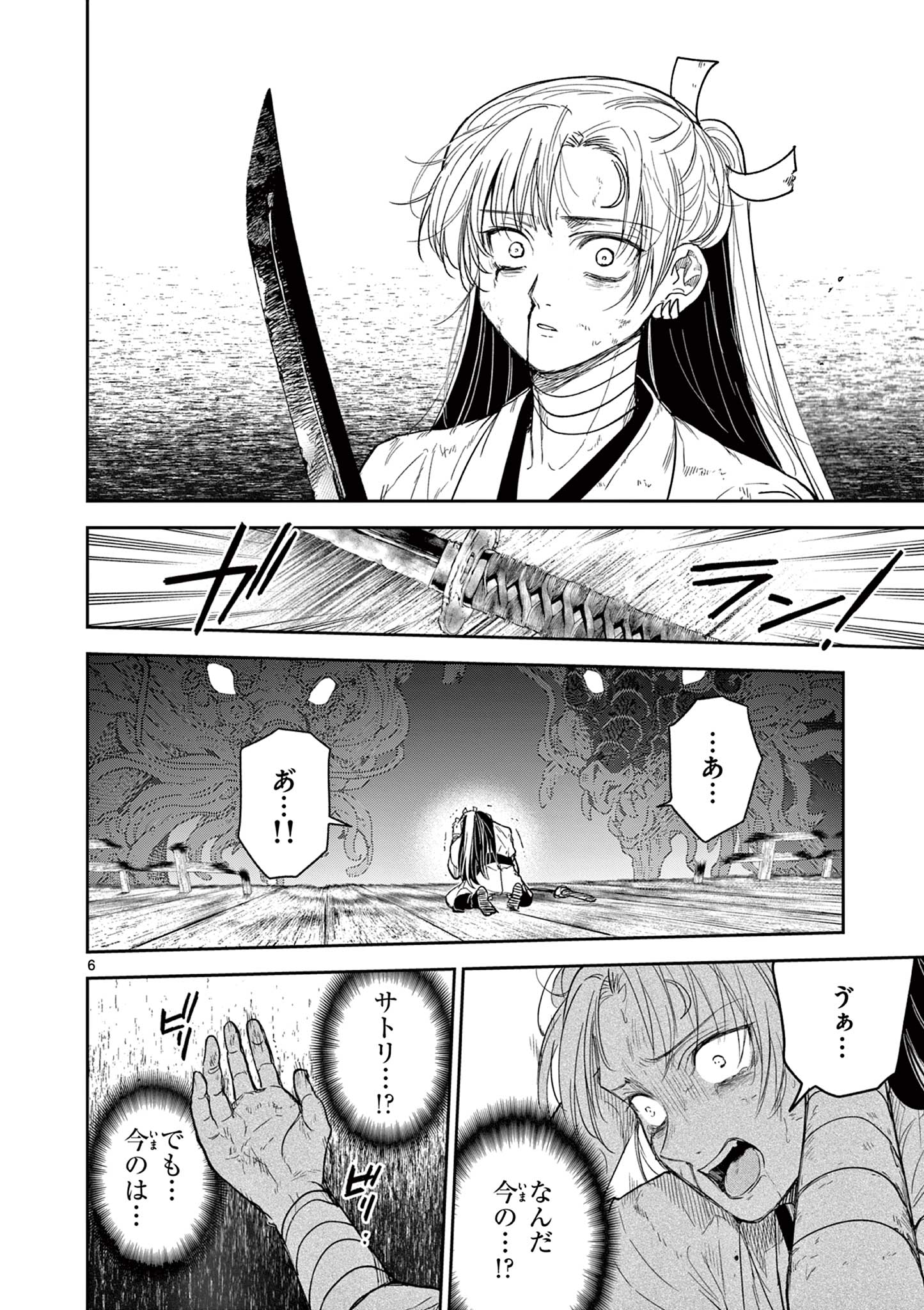 Read RYUU OKURI NO ISAGI Chapter 27 [High Quality / Full] - Page 6 - nicomanga.com