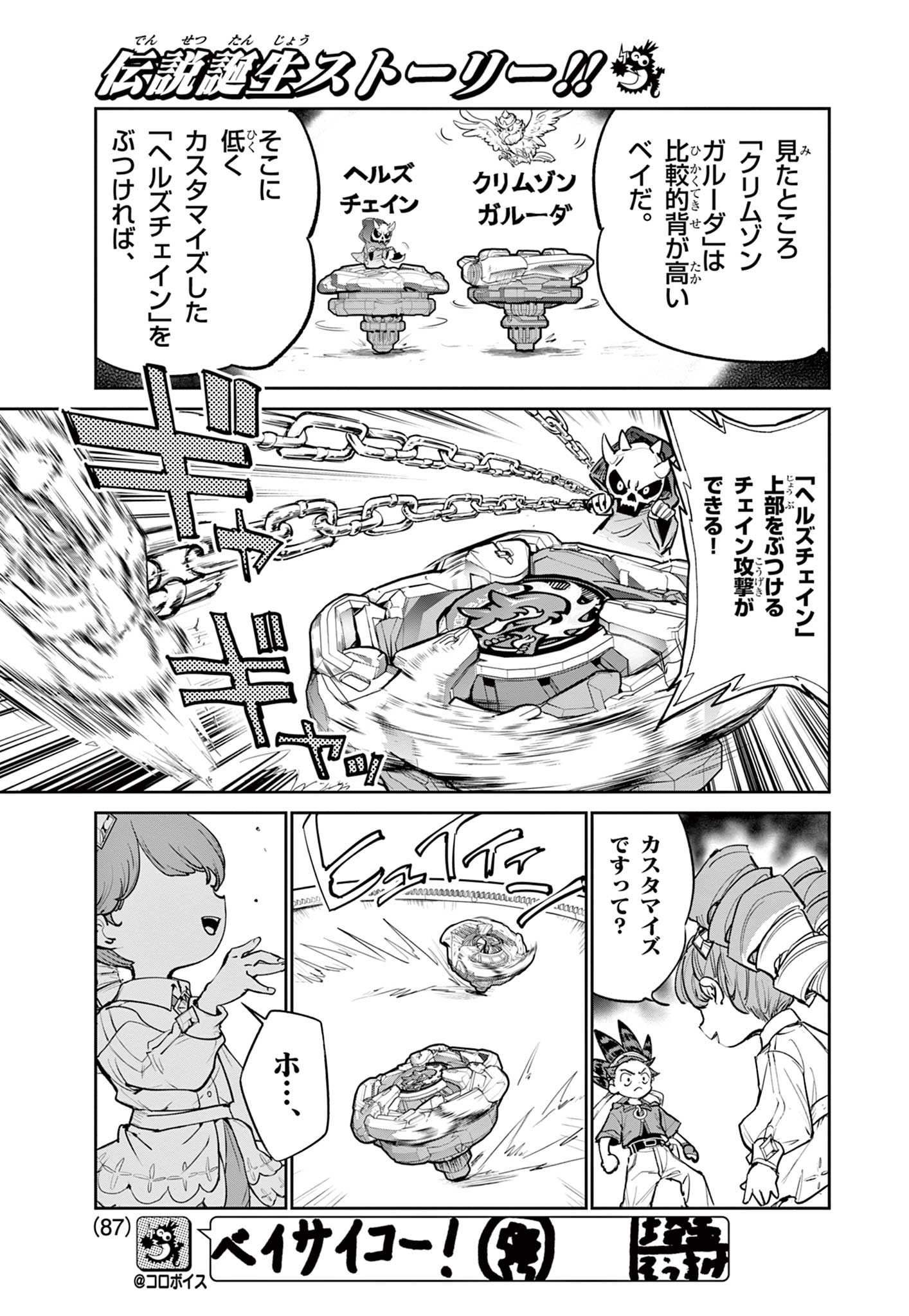 Read BEYBLADE X Chapter 18.2 [High Quality / Full] - Page 6 - nicomanga.com
