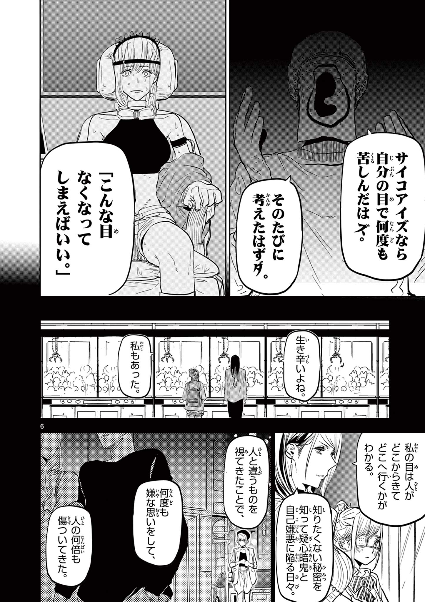 SAIKO AIZU Chapter 16 page 6 - nihonkuni.com