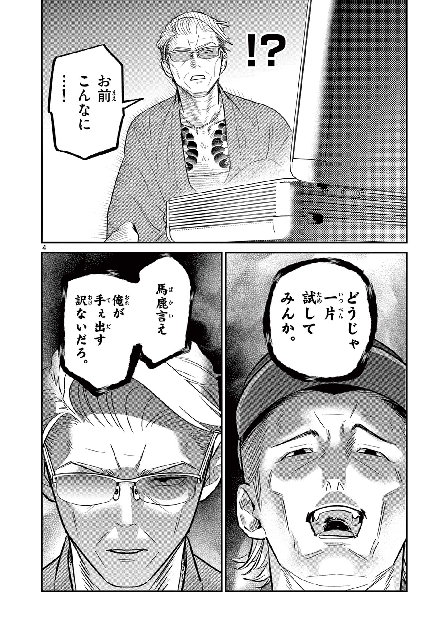 Read OJI-SAN TO NYANKICHI Chapter 40 [High Quality / Full] - Page 6 - nicomanga.com