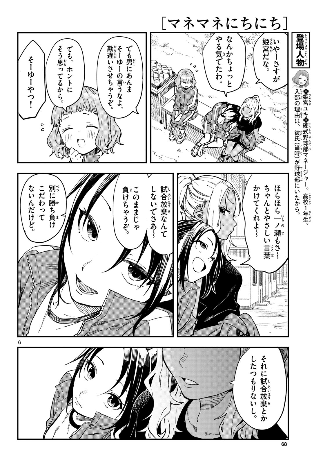 Manemane Nichinichi Chapter 14 page 6 - nihonkuni.com