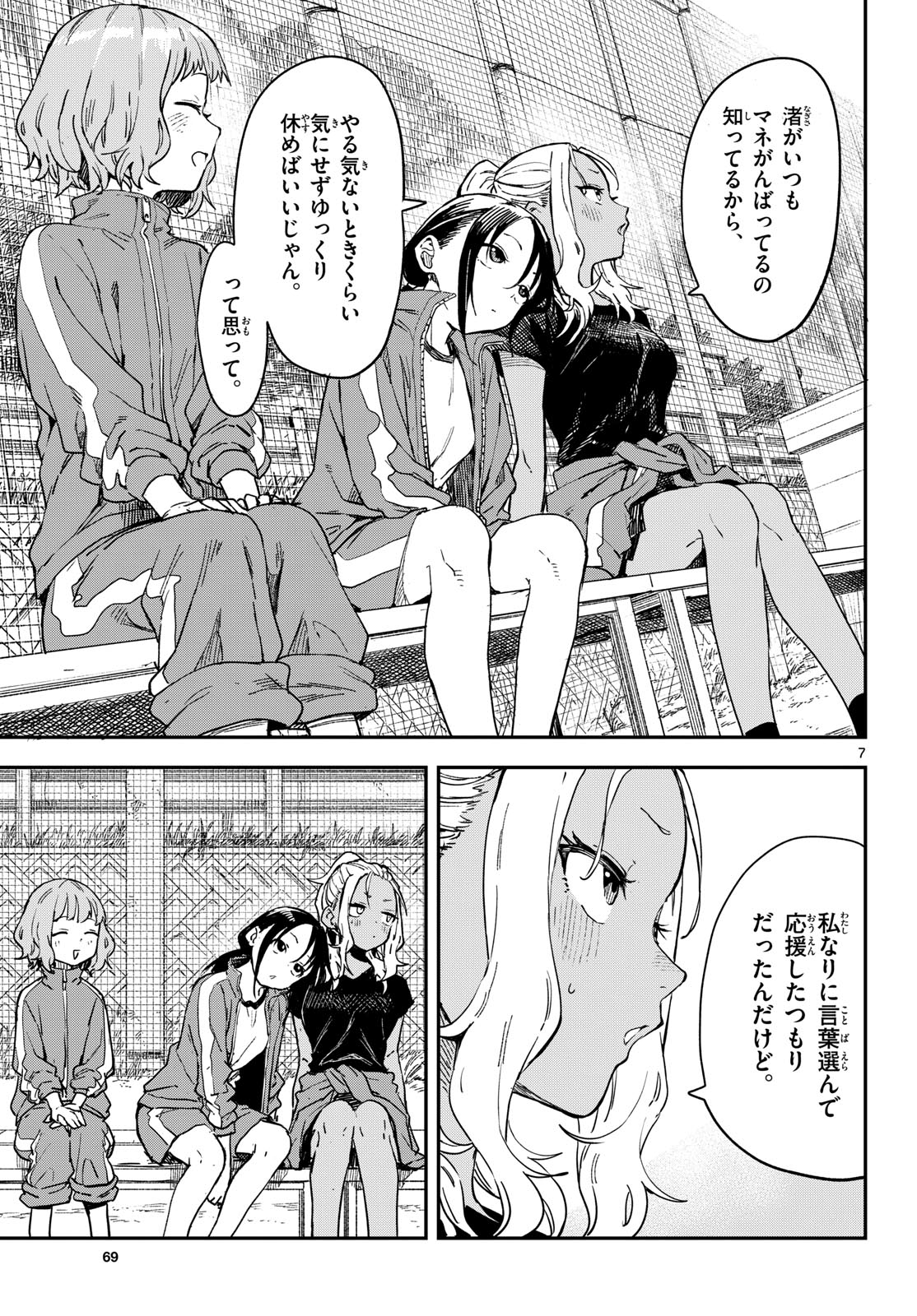 Manemane Nichinichi Chapter 14 page 7 - nihonkuni.com