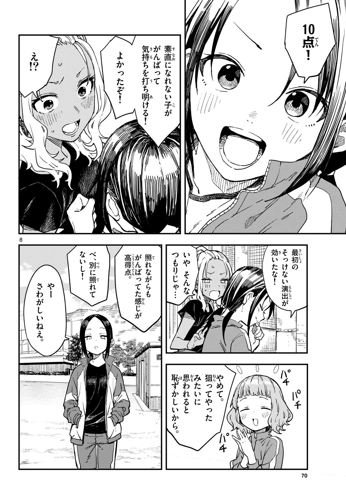 Manemane Nichinichi Chapter 14 page 8 - nihonkuni.com