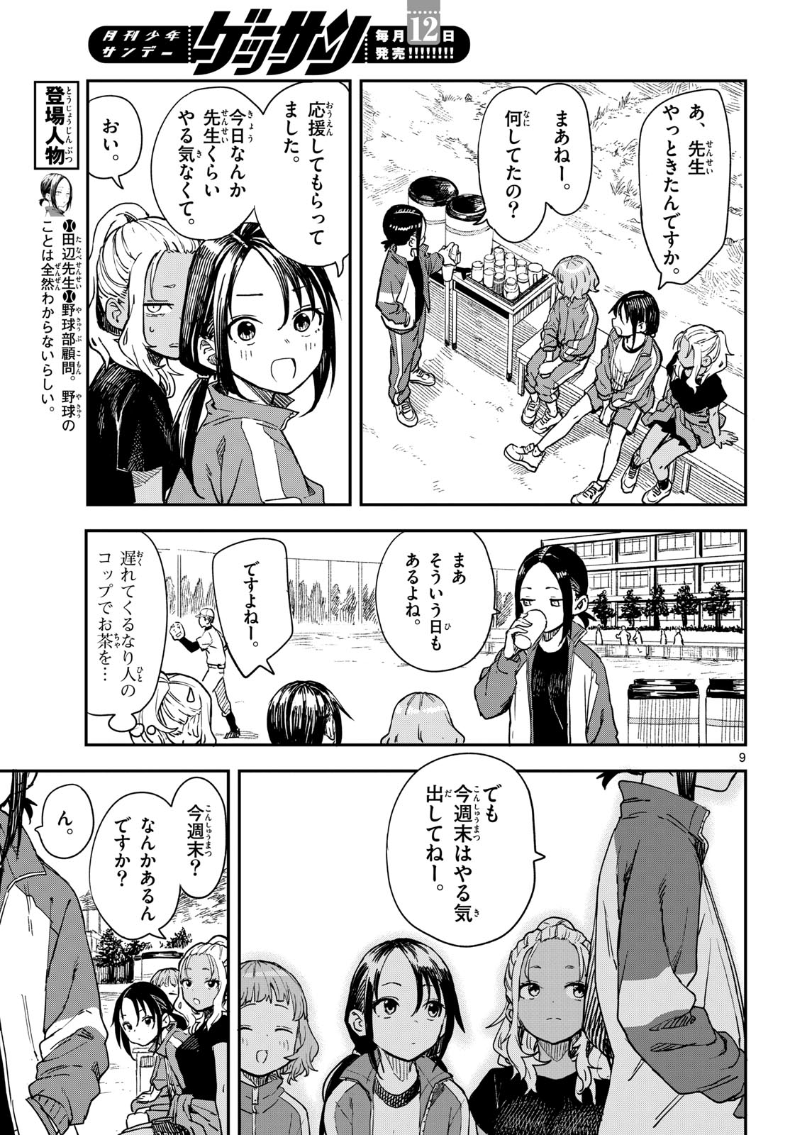 Manemane Nichinichi Chapter 14 page 9 - nihonkuni.com