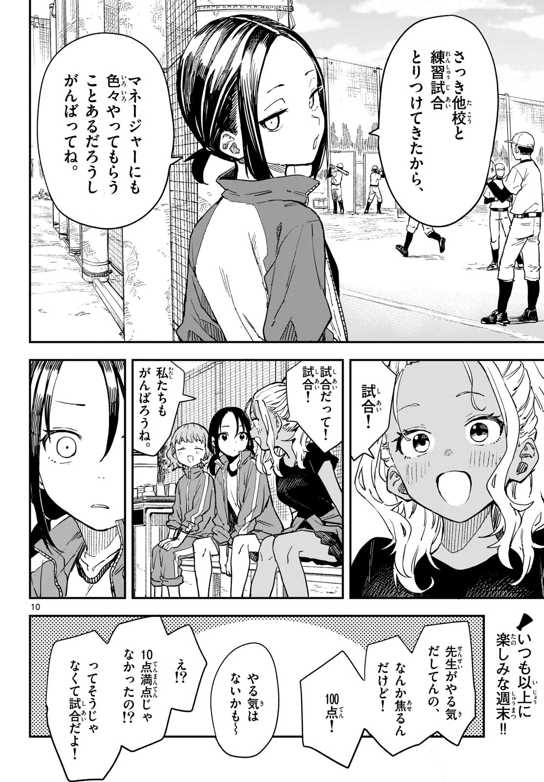 Manemane Nichinichi Chapter 14 page 10 - nihonkuni.com