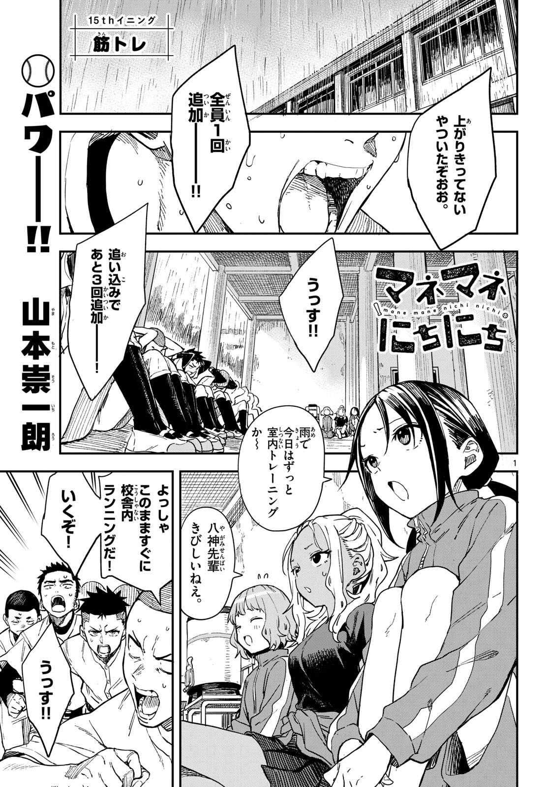 Manemane Nichinichi Chapter 15 page 1 - nihonkuni.com