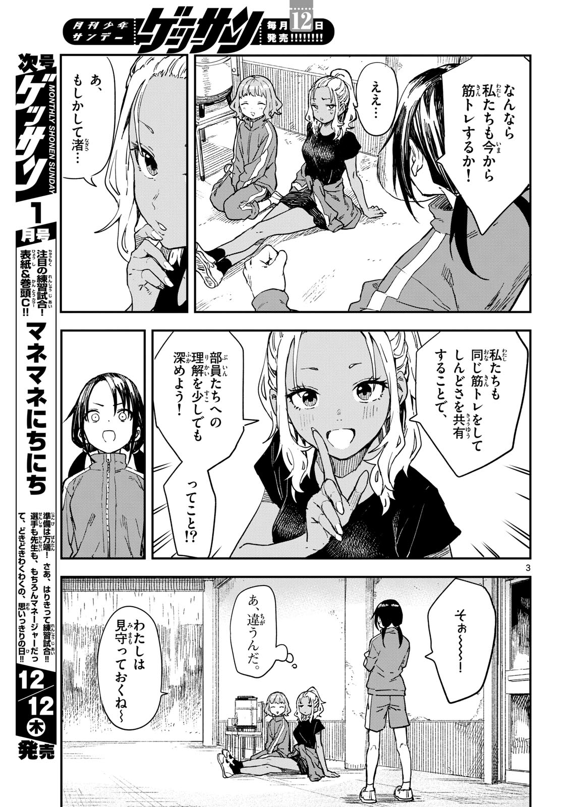 Manemane Nichinichi Chapter 15 page 3 - nihonkuni.com