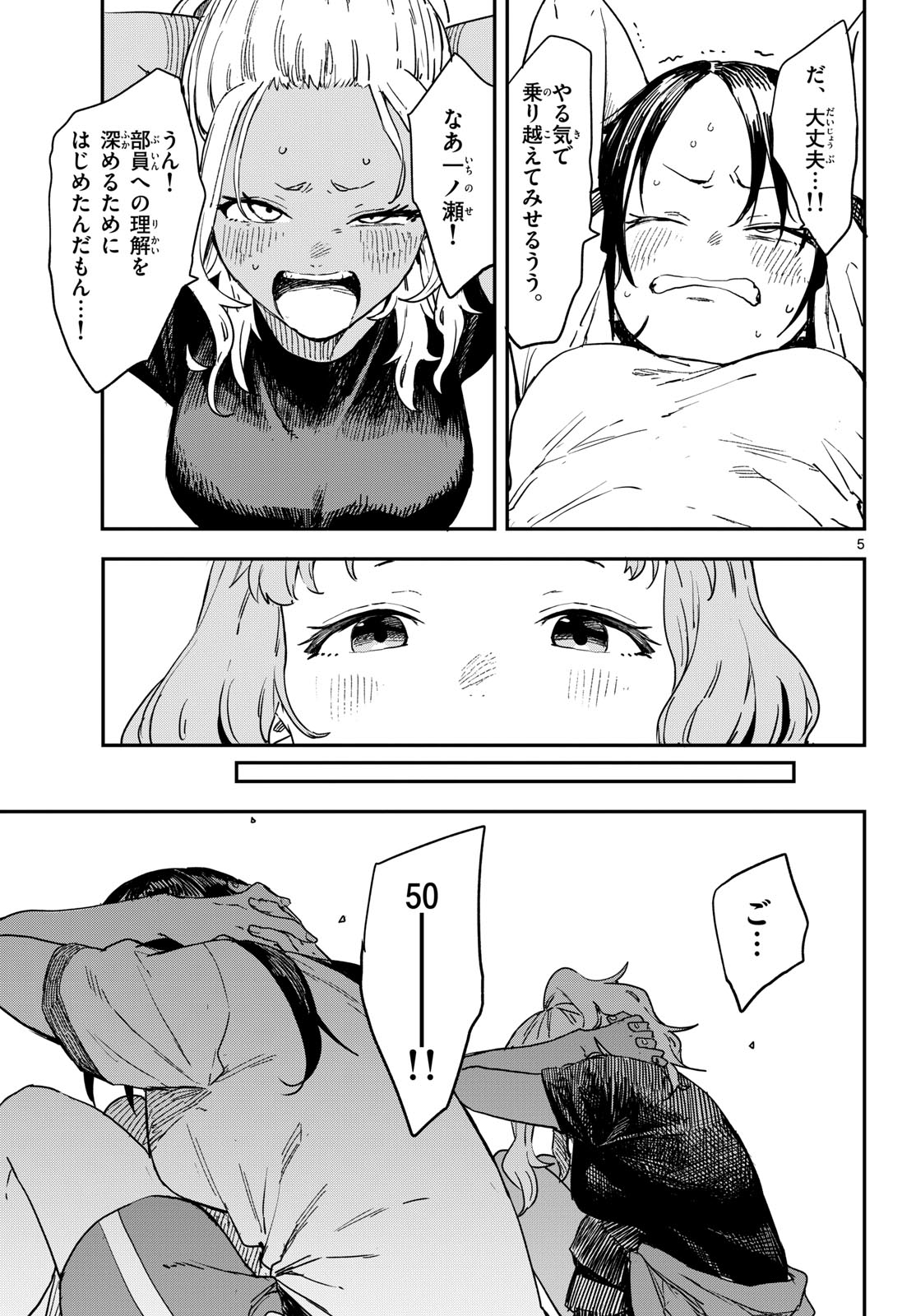 Manemane Nichinichi Chapter 15 page 5 - nihonkuni.com