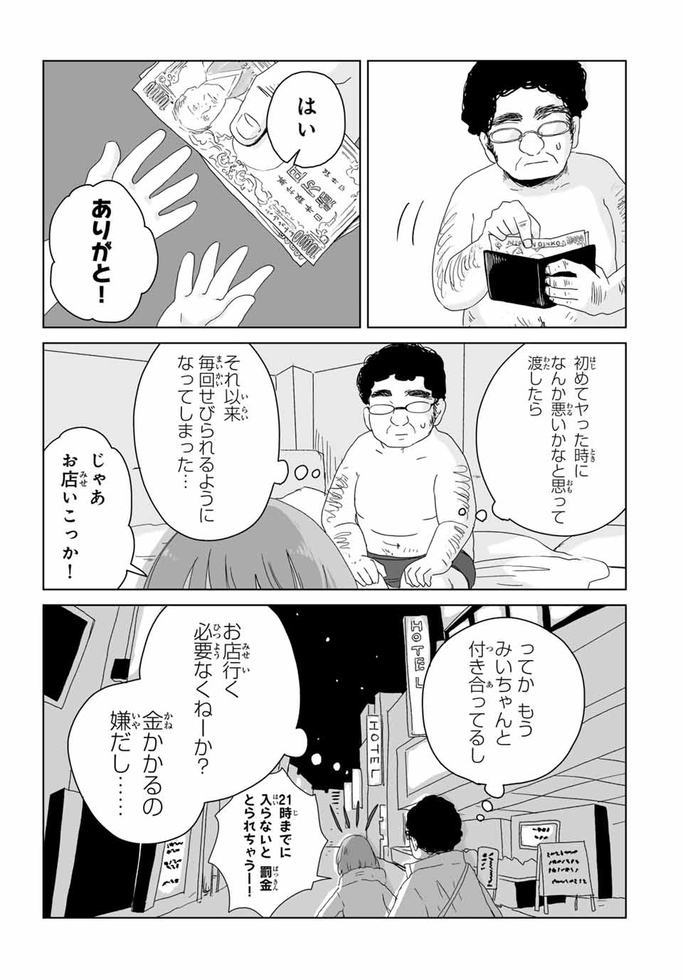 MII-CHAN TO YAMADA-SAN Chap 8.1 - Pic 7