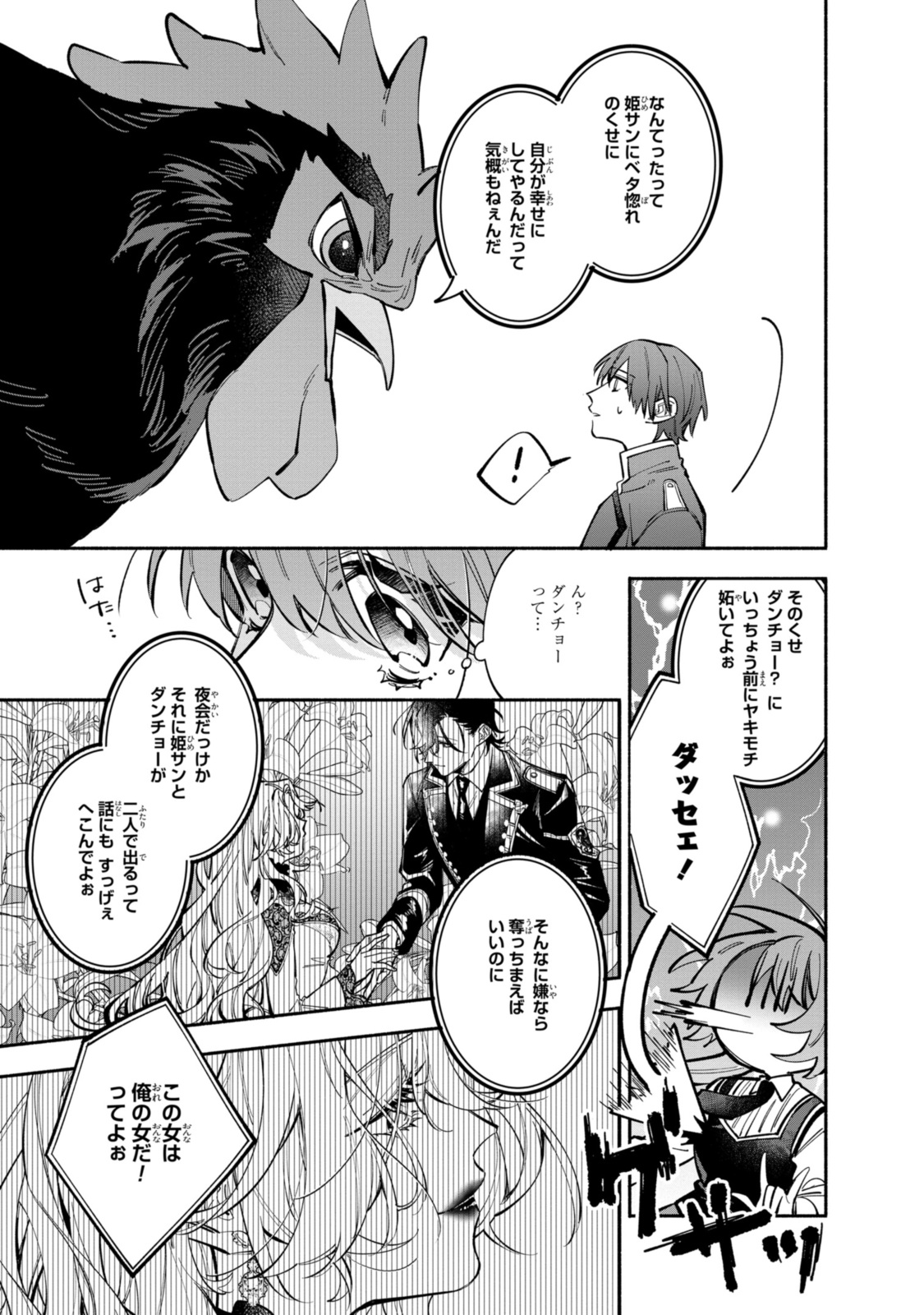 Read HIKIKOMORI REIJOU WA HANASHI NO WAKARU SEIJU-BAN Chapter 36.1 [High Quality / Full] - Page 7 - nicomanga.net