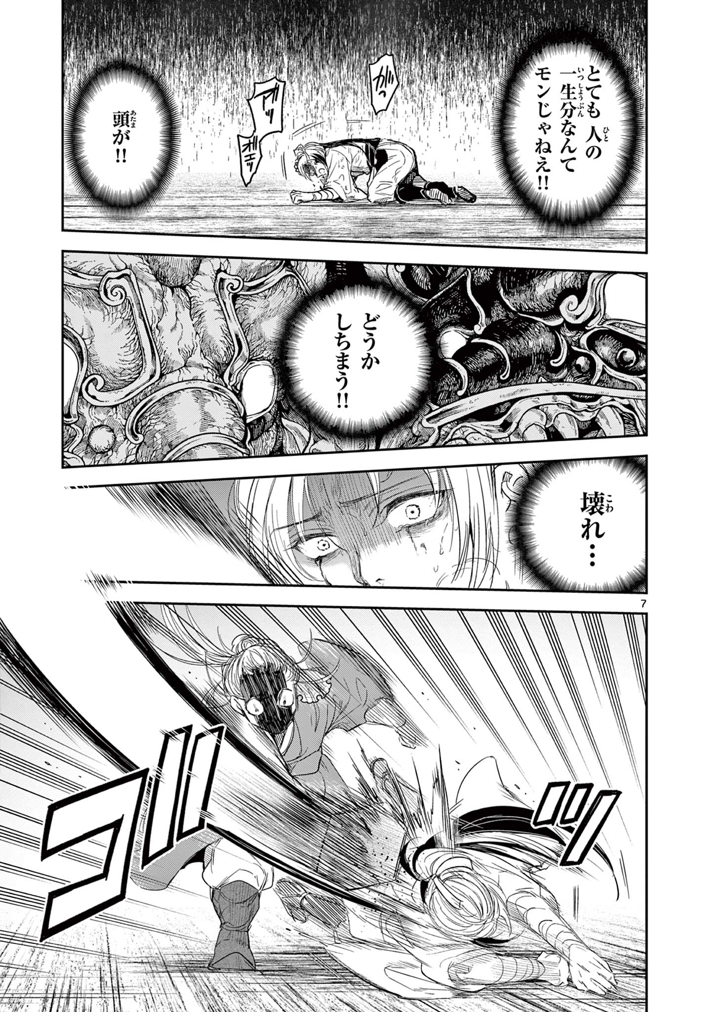 Read RYUU OKURI NO ISAGI Chapter 27 [High Quality / Full] - Page 7 - nicomanga.com