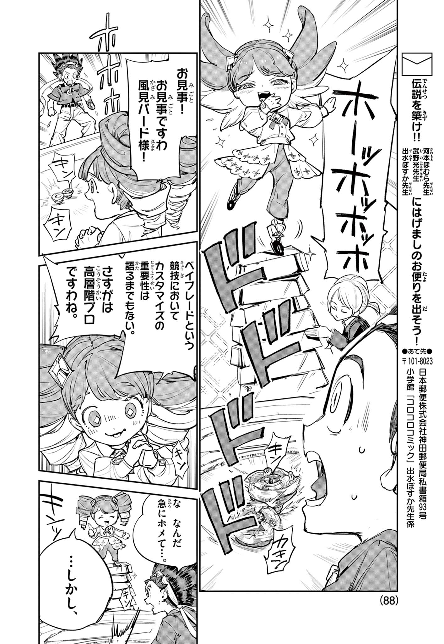 Read BEYBLADE X Chapter 18.2 [High Quality / Full] - Page 7 - nicomanga.com