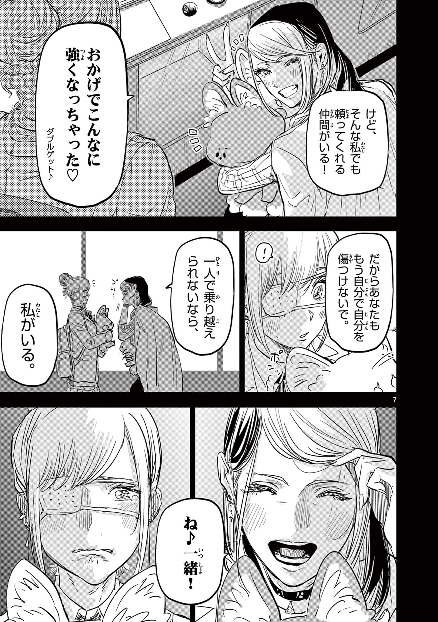 SAIKO AIZU Chapter 16 page 7 - nihonkuni.com