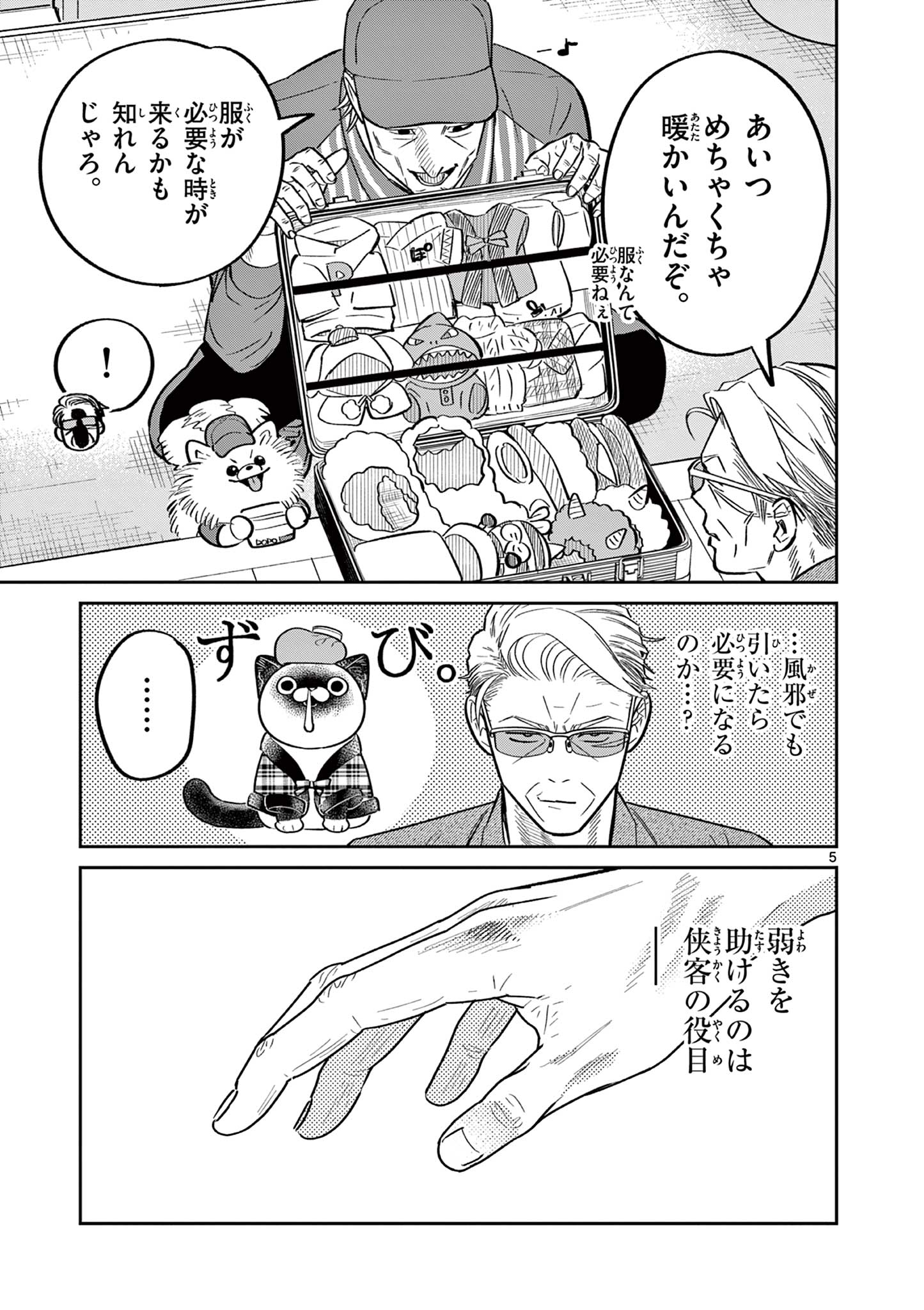 Read OJI-SAN TO NYANKICHI Chapter 40 [High Quality / Full] - Page 7 - nicomanga.com