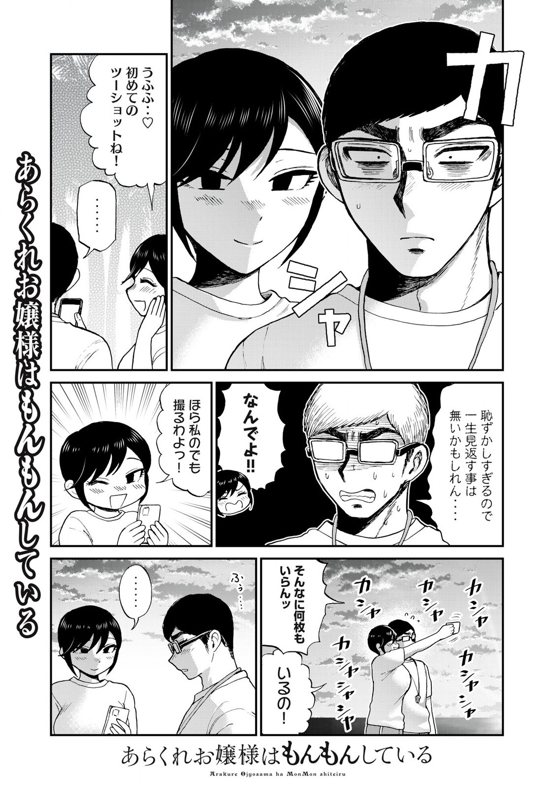 ARAKURE OJOUSAMA WA MONMON SHITEIRU - RAW Chapter 47.1 page 7 - nihonkuni.com