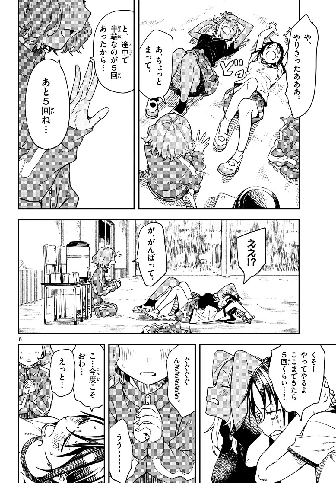 Manemane Nichinichi Chapter 15 page 6 - nihonkuni.com