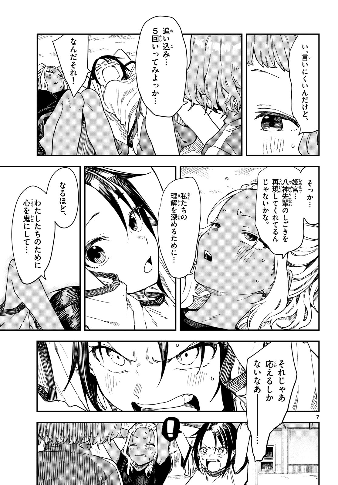 Manemane Nichinichi Chapter 15 page 7 - nihonkuni.com