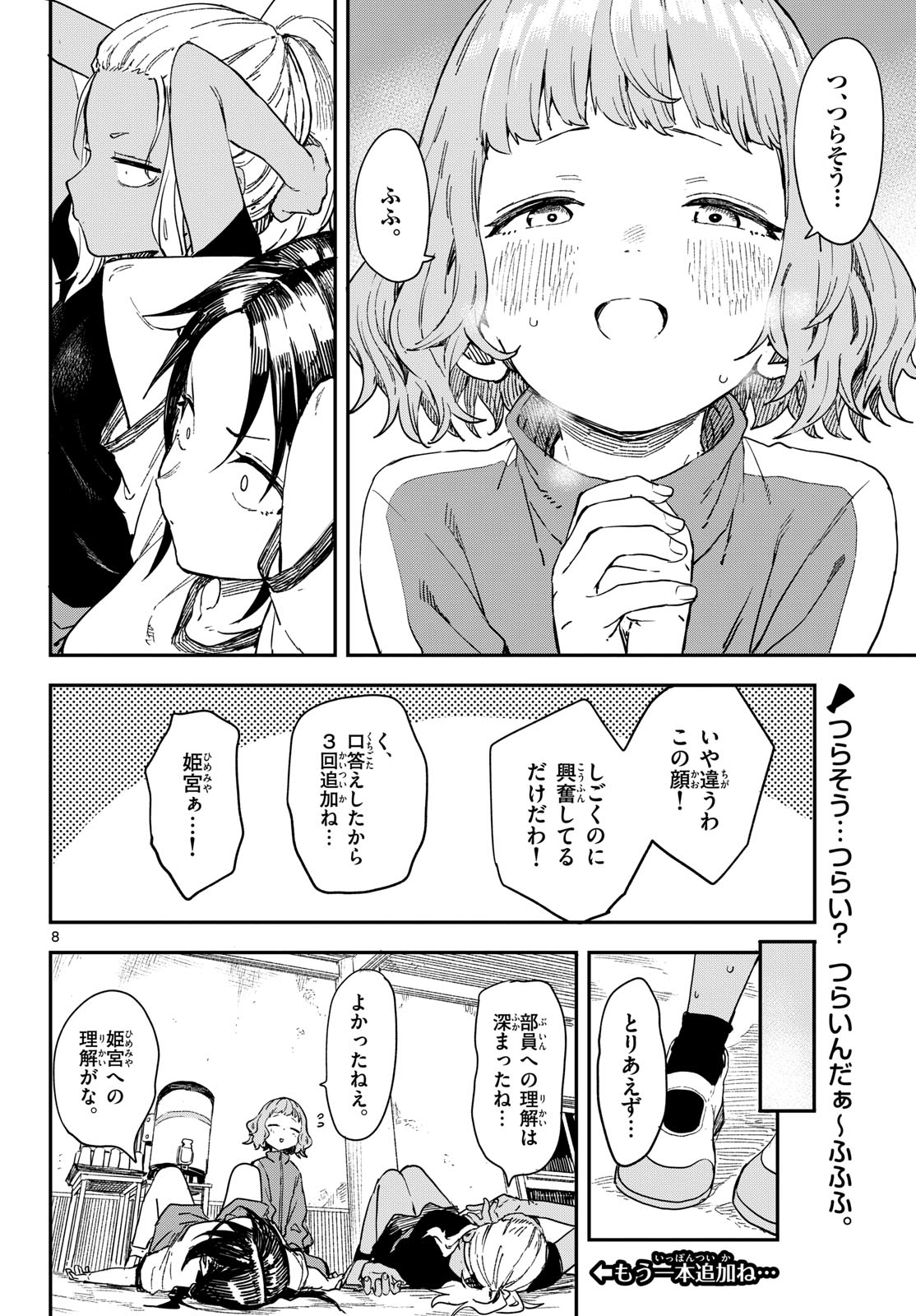 Manemane Nichinichi Chapter 15 page 8 - nihonkuni.com
