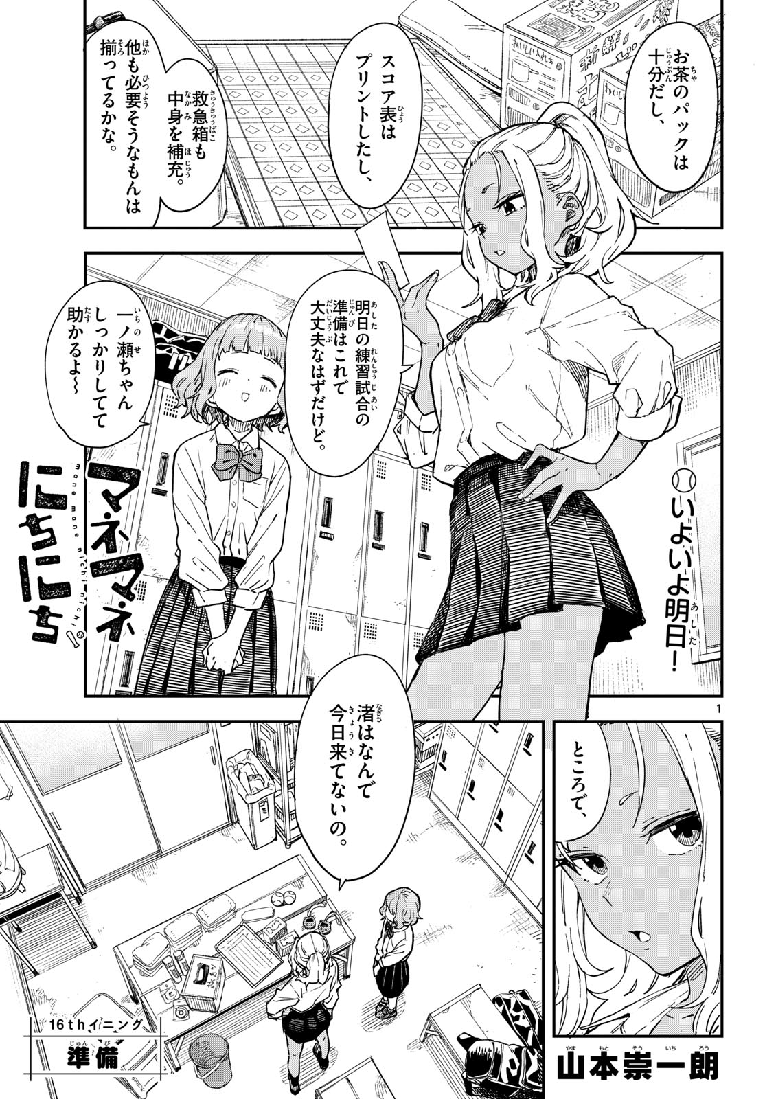 Manemane Nichinichi Chapter 16 page 9 - nihonkuni.com
