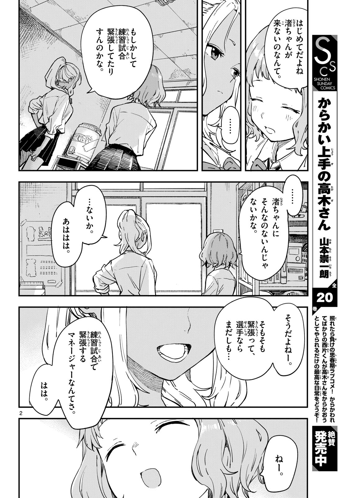 Manemane Nichinichi Chapter 16 page 10 - nihonkuni.com