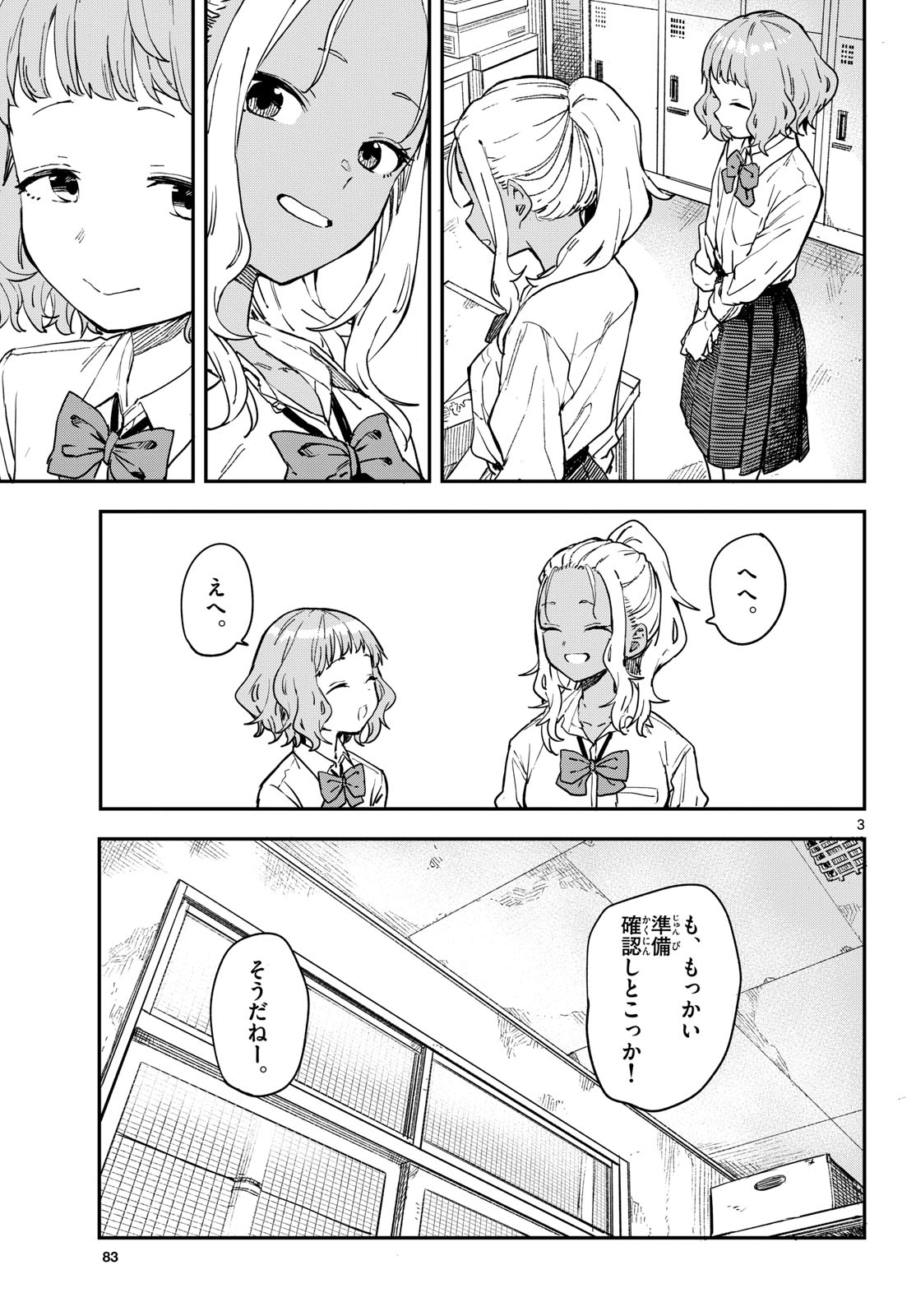 Manemane Nichinichi Chapter 16 page 11 - nihonkuni.com