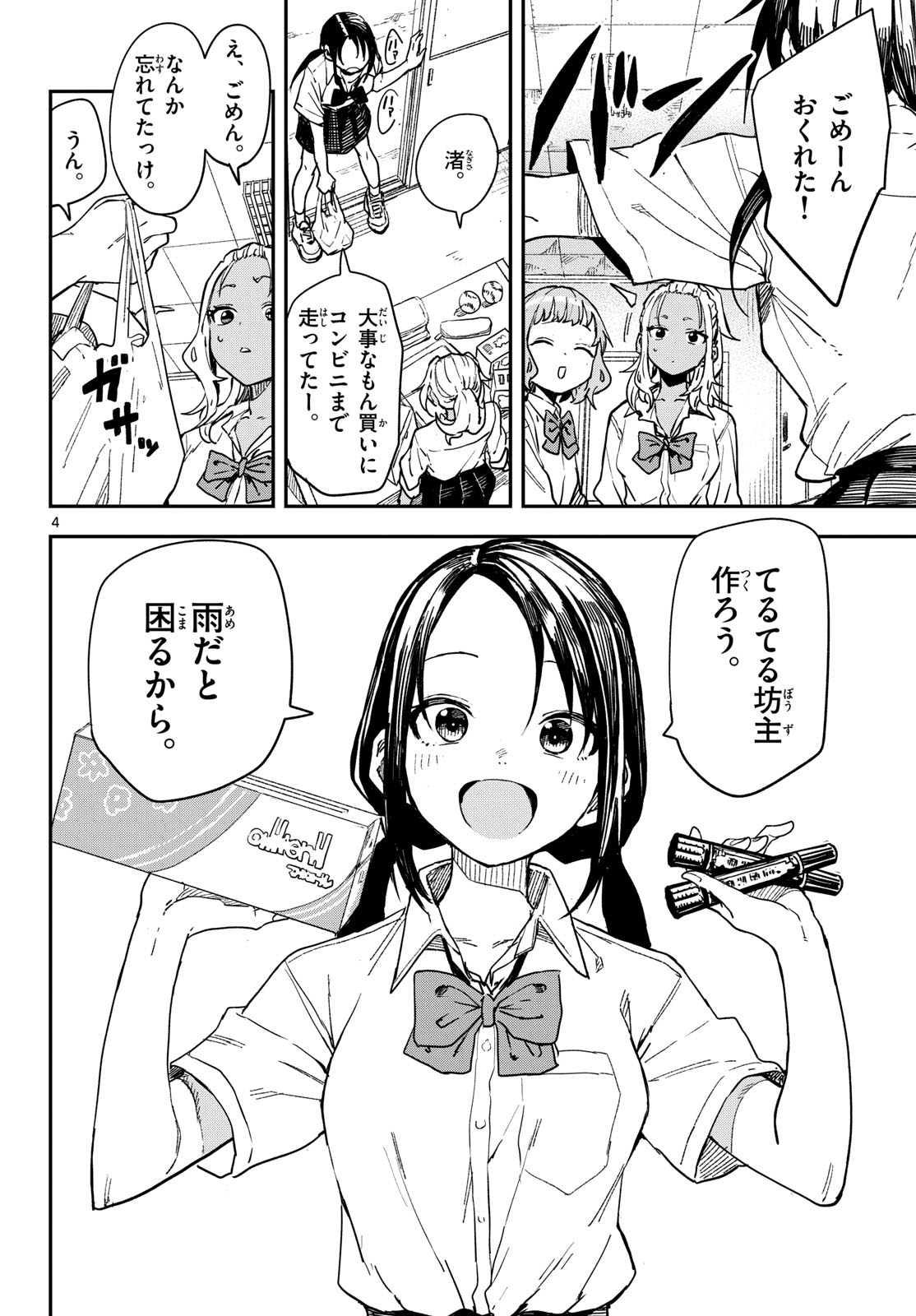 Manemane Nichinichi Chapter 16 page 12 - nihonkuni.com
