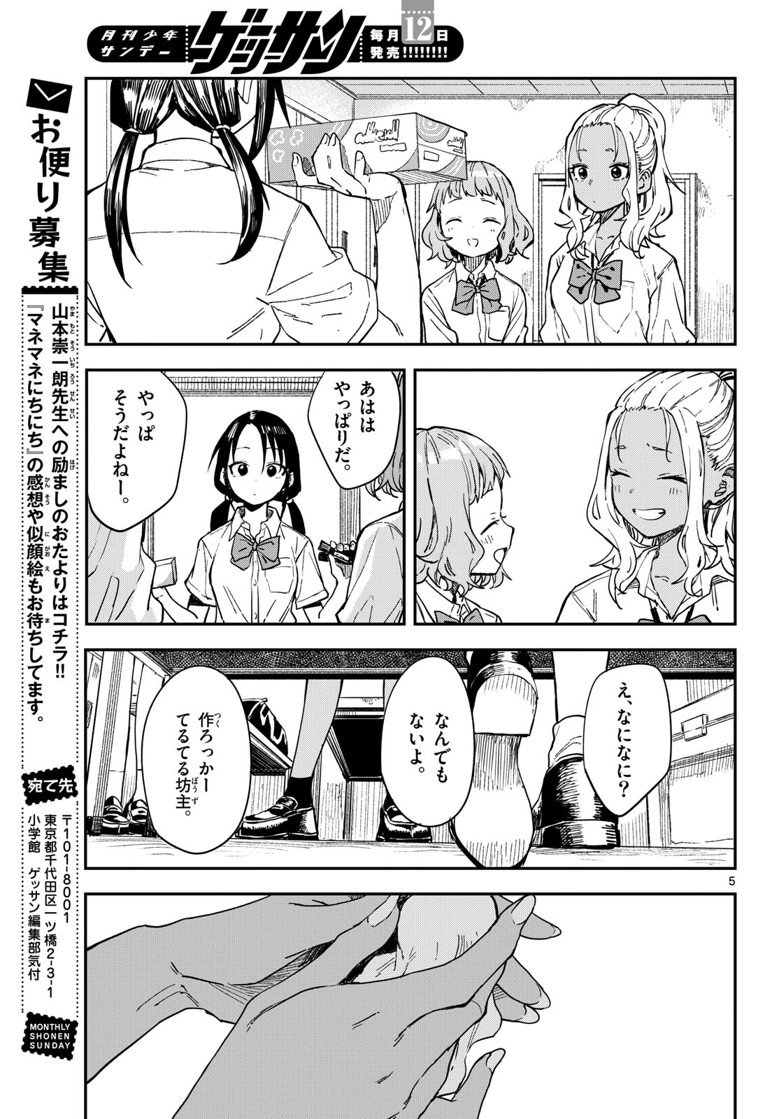 Manemane Nichinichi Chapter 16 page 13 - nihonkuni.com