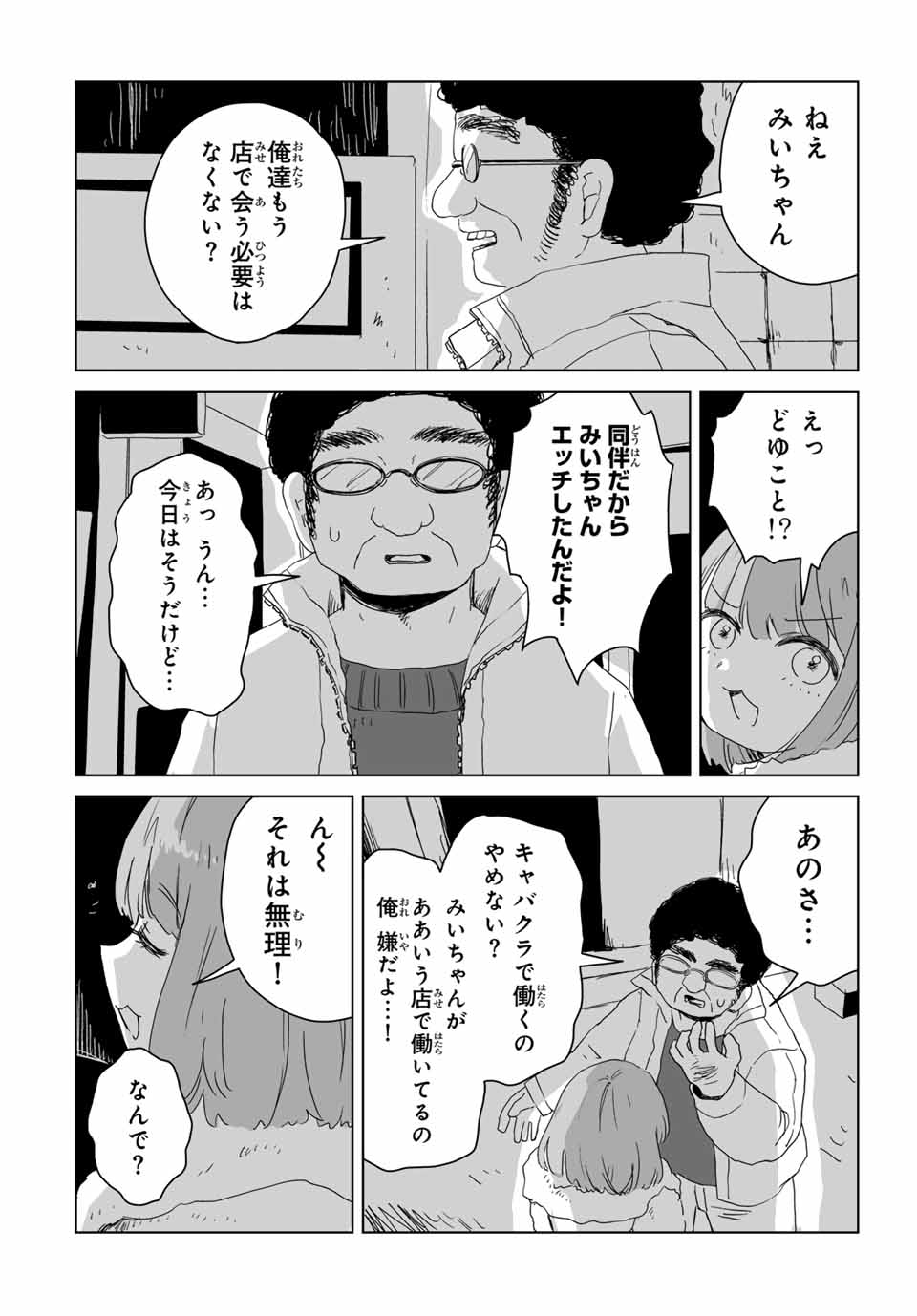 MII-CHAN TO YAMADA-SAN Chap 8.1 - Pic 8