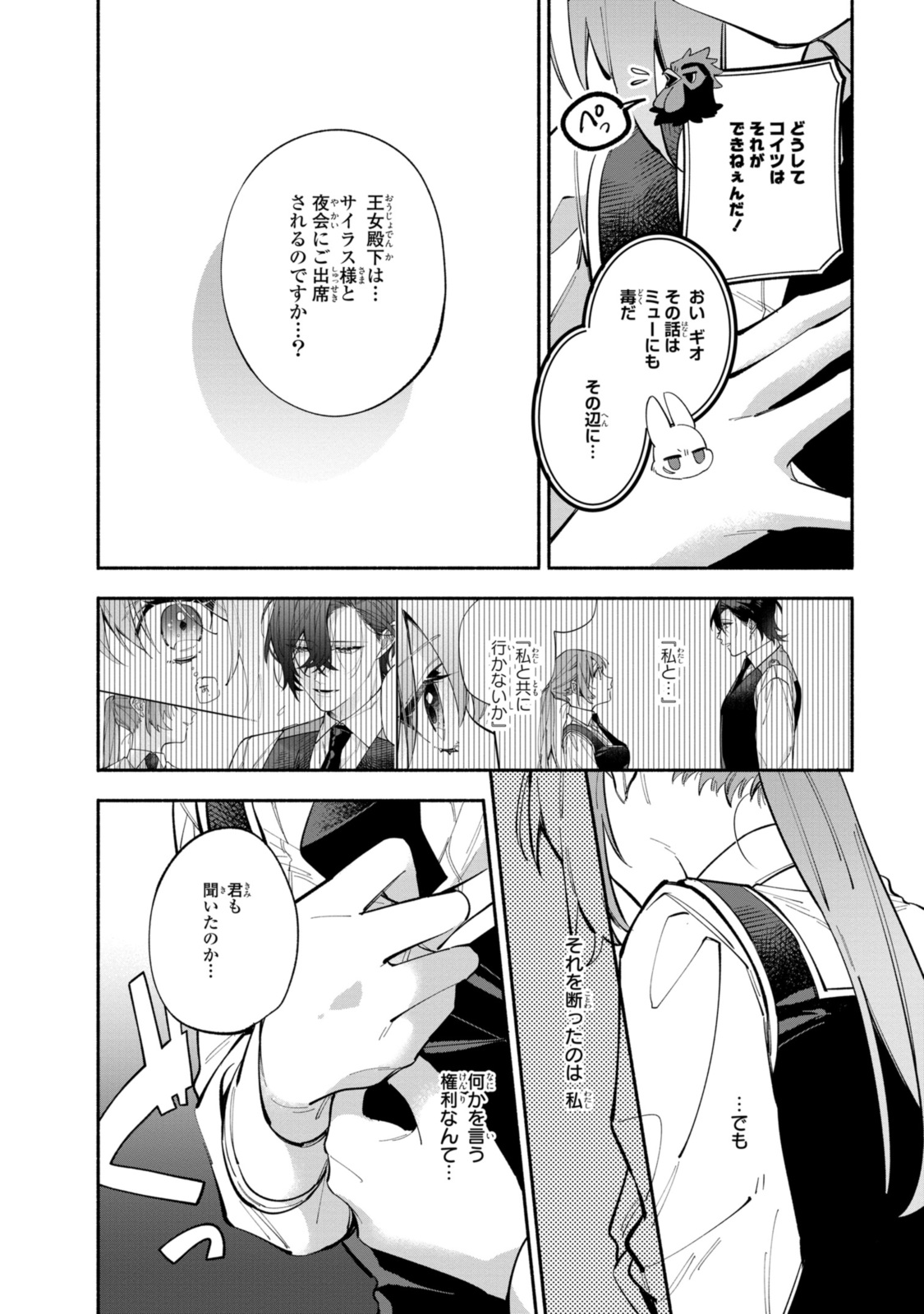Read HIKIKOMORI REIJOU WA HANASHI NO WAKARU SEIJU-BAN Chapter 36.1 [High Quality / Full] - Page 8 - nicomanga.net