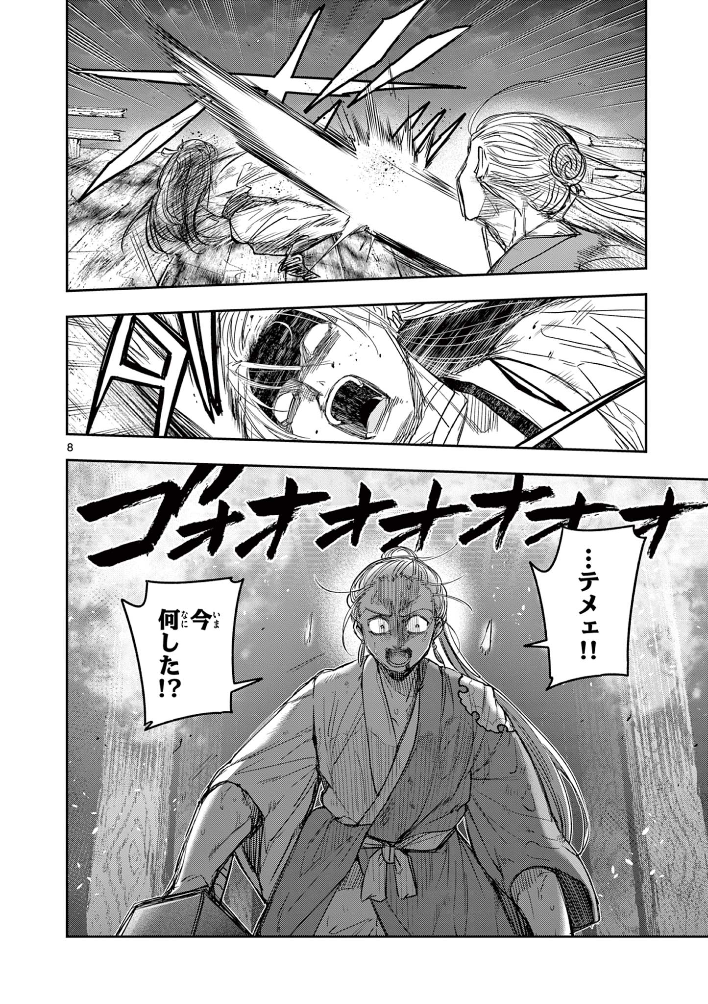Read RYUU OKURI NO ISAGI Chapter 27 [High Quality / Full] - Page 8 - nicomanga.com