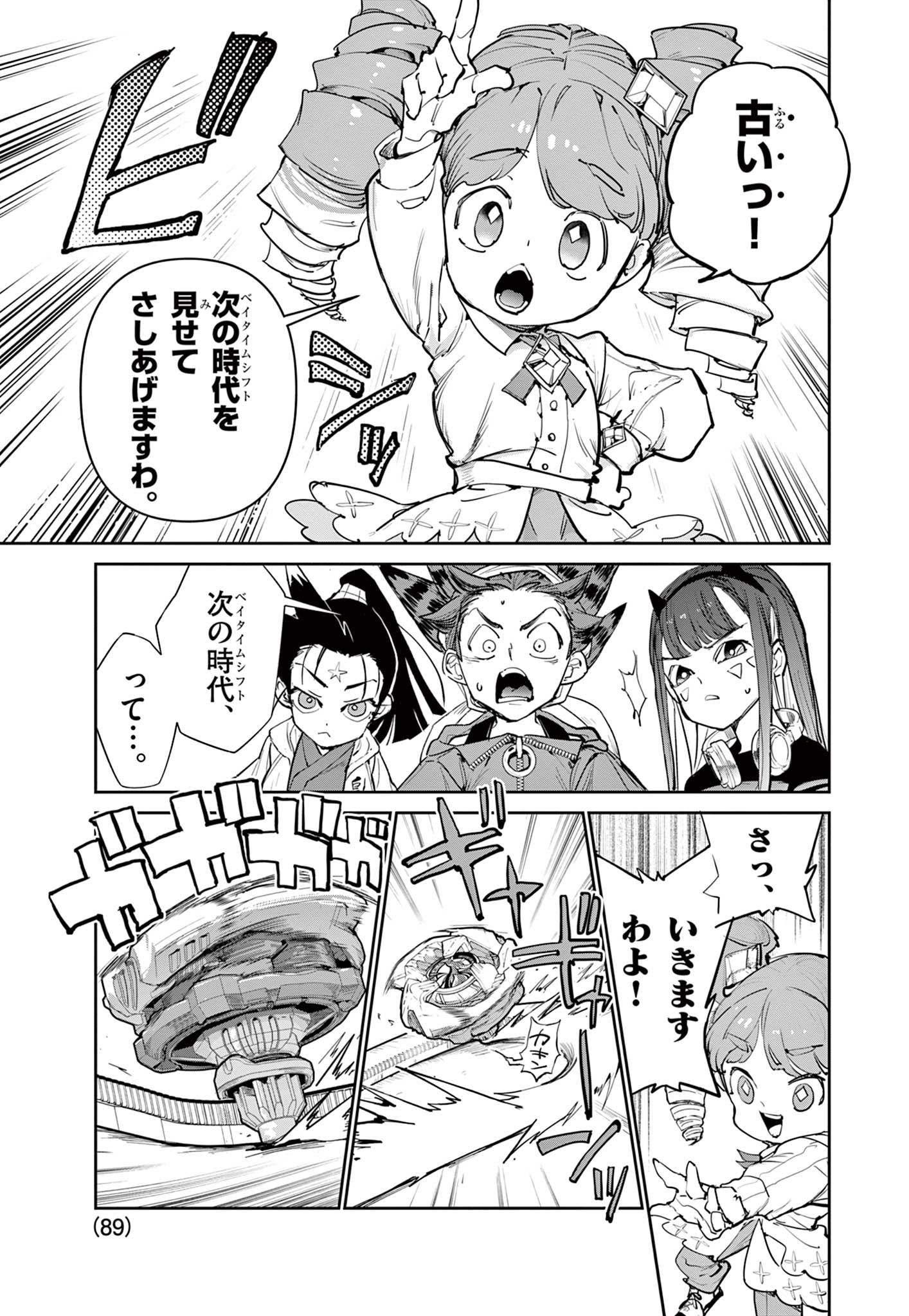 Read BEYBLADE X Chapter 18.2 [High Quality / Full] - Page 8 - nicomanga.com