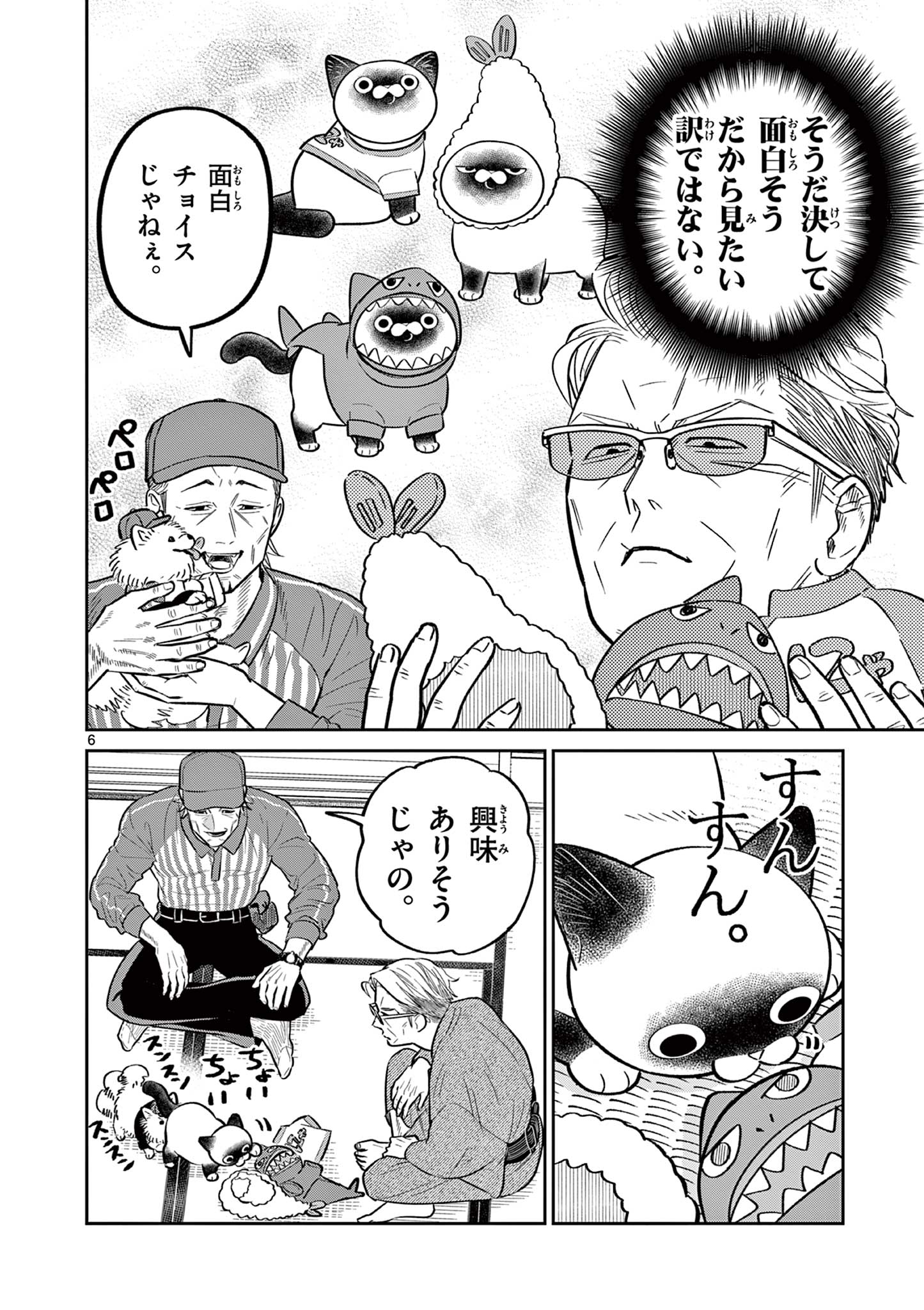 Read OJI-SAN TO NYANKICHI Chapter 40 [High Quality / Full] - Page 8 - nicomanga.com