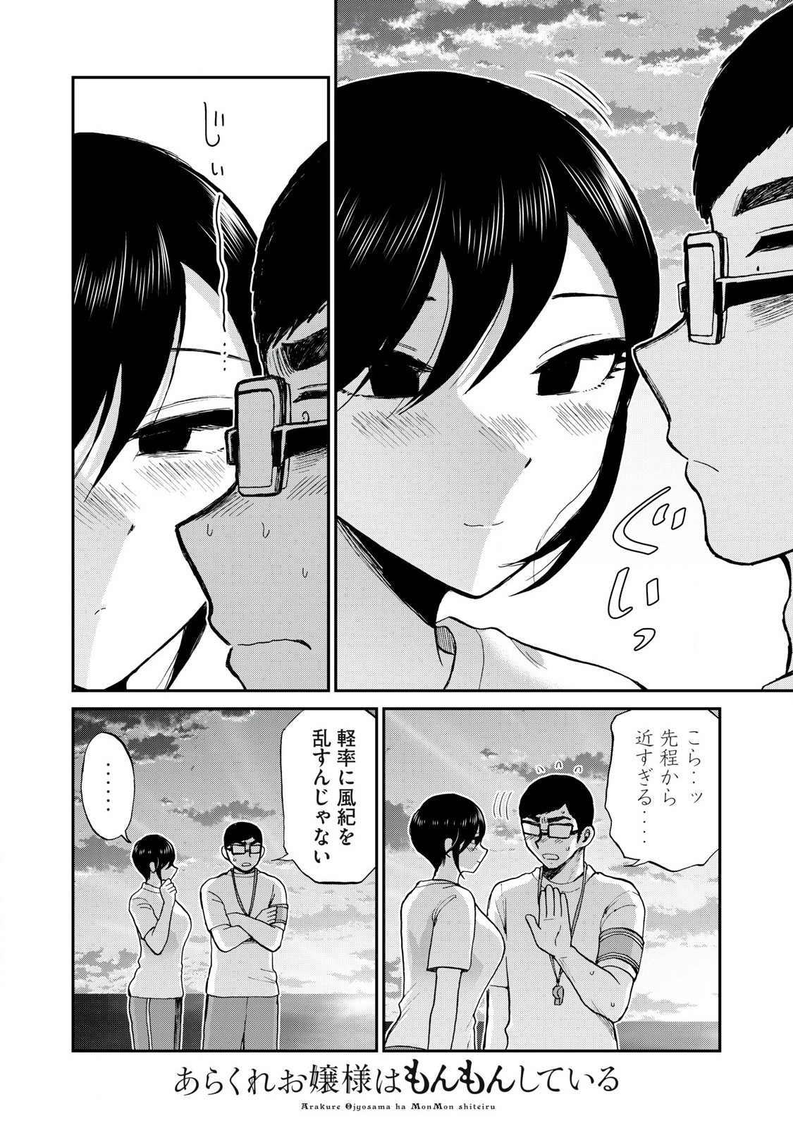 ARAKURE OJOUSAMA WA MONMON SHITEIRU - RAW Chapter 47.1 page 8 - nihonkuni.com