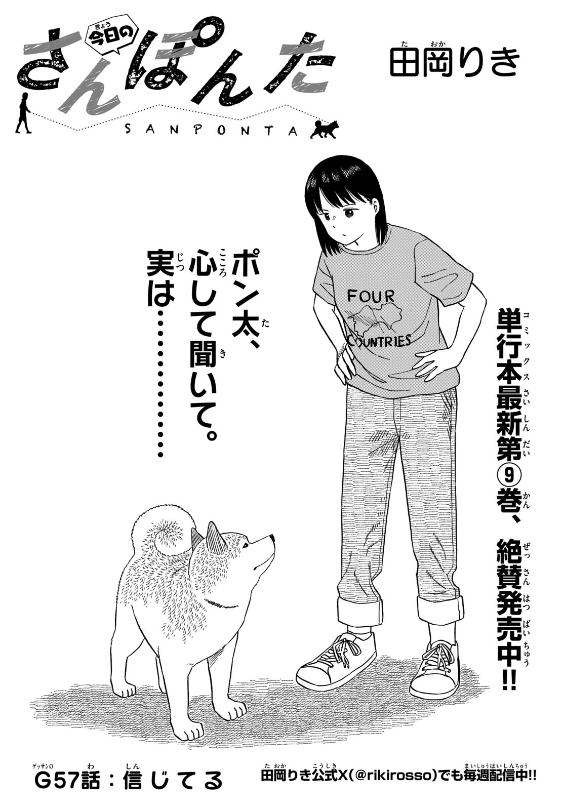 Read KYOU NO SANPONTA Chapter 57 [High Quality / Full] - Page 1 - nicomanga.com