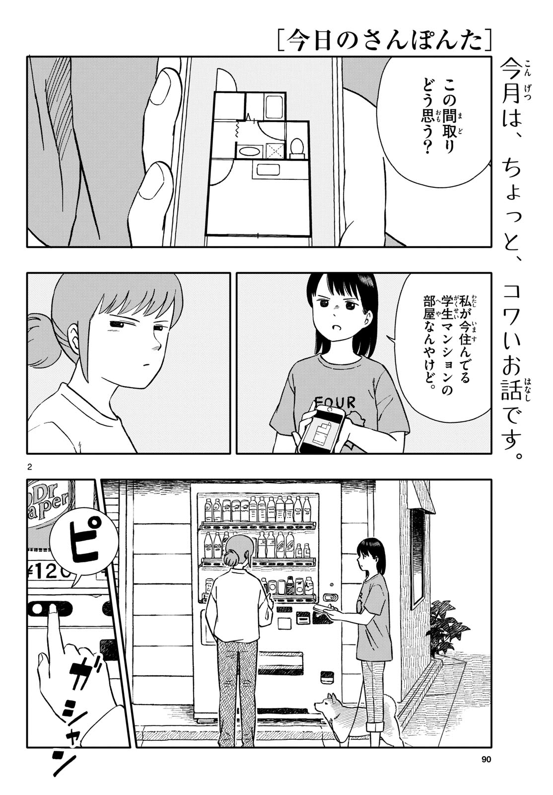 Read KYOU NO SANPONTA Chapter 57 [High Quality / Full] - Page 2 - nicomanga.com