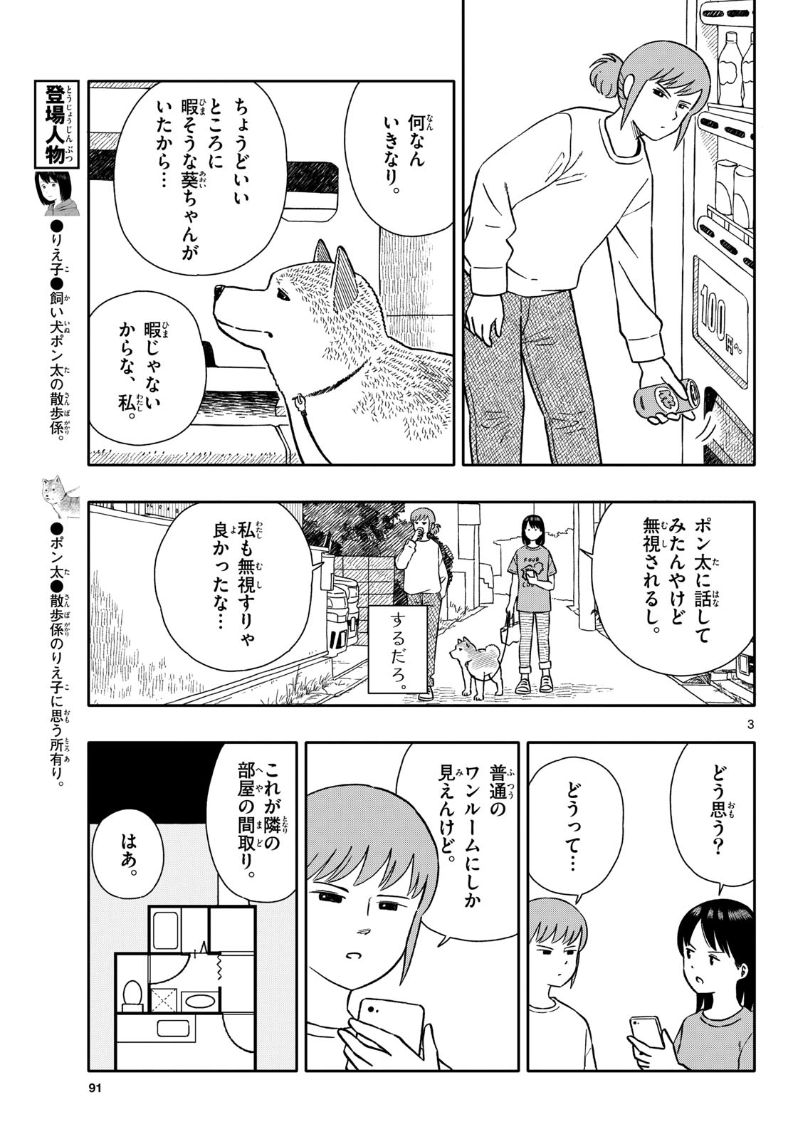 Read KYOU NO SANPONTA Chapter 57 [High Quality / Full] - Page 3 - nicomanga.com