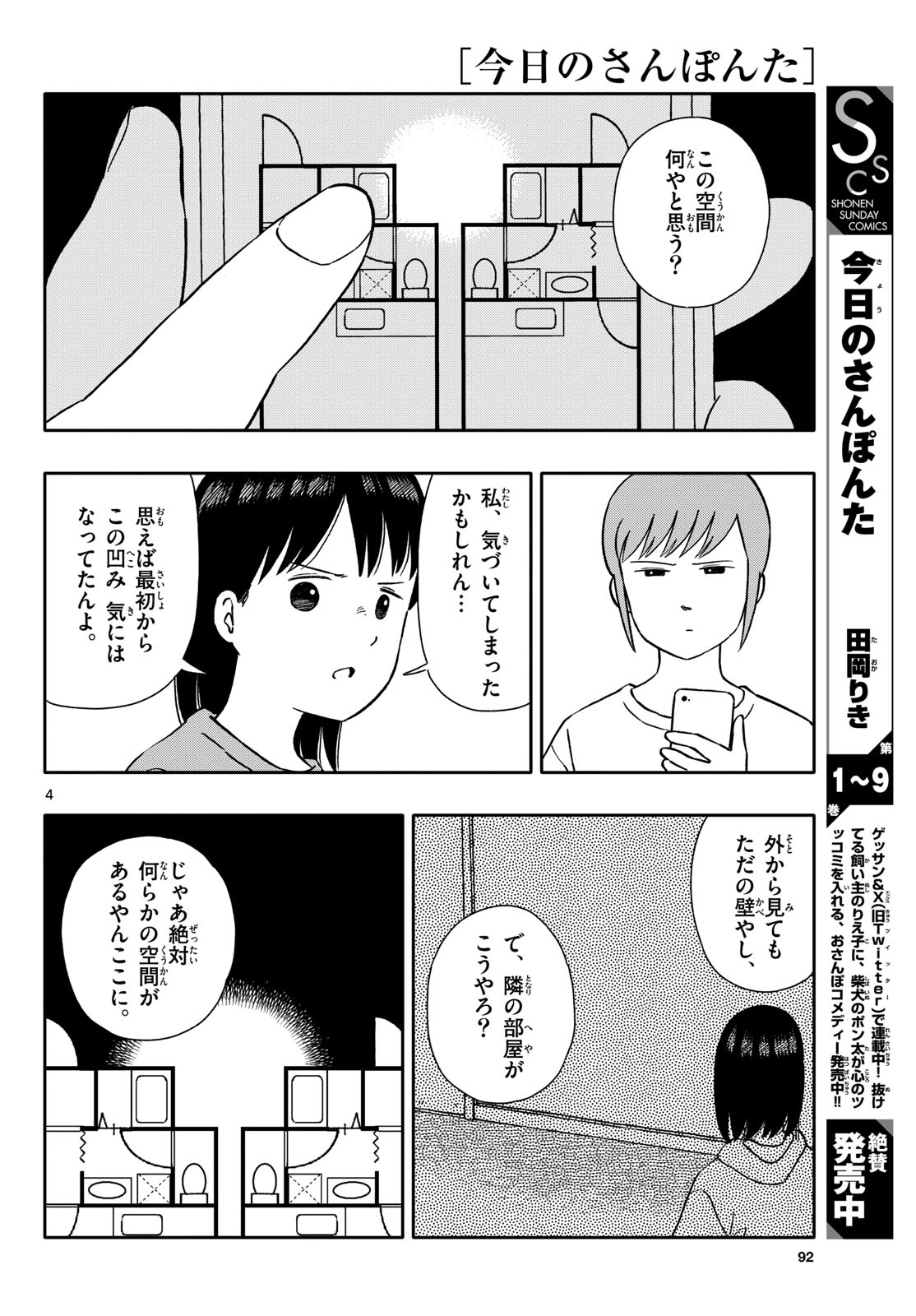Read KYOU NO SANPONTA Chapter 57 [High Quality / Full] - Page 4 - nicomanga.com