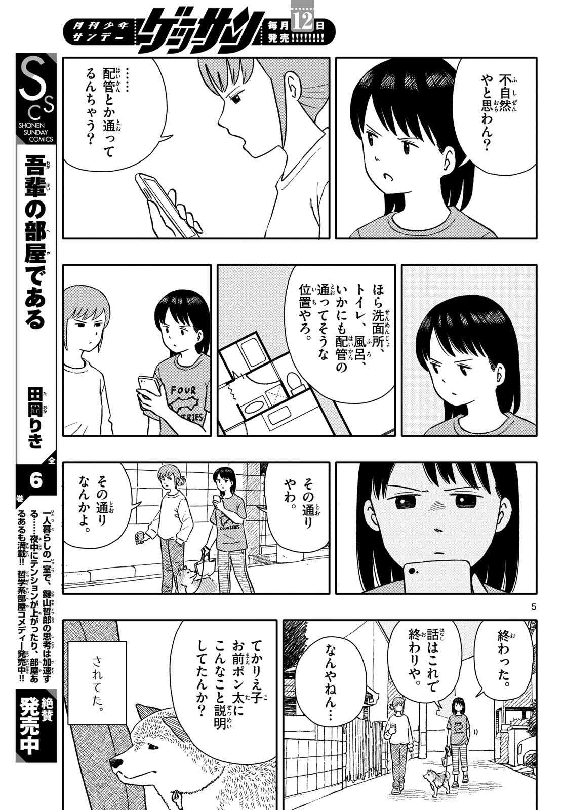 Read KYOU NO SANPONTA Chapter 57 [High Quality / Full] - Page 5 - nicomanga.com
