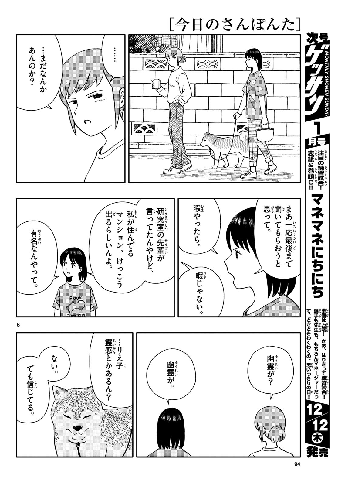 Read KYOU NO SANPONTA Chapter 57 [High Quality / Full] - Page 6 - nicomanga.com