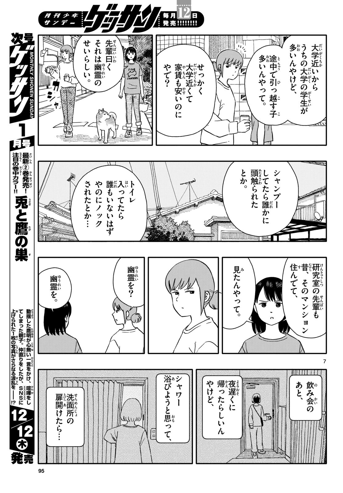 Read KYOU NO SANPONTA Chapter 57 [High Quality / Full] - Page 7 - nicomanga.com