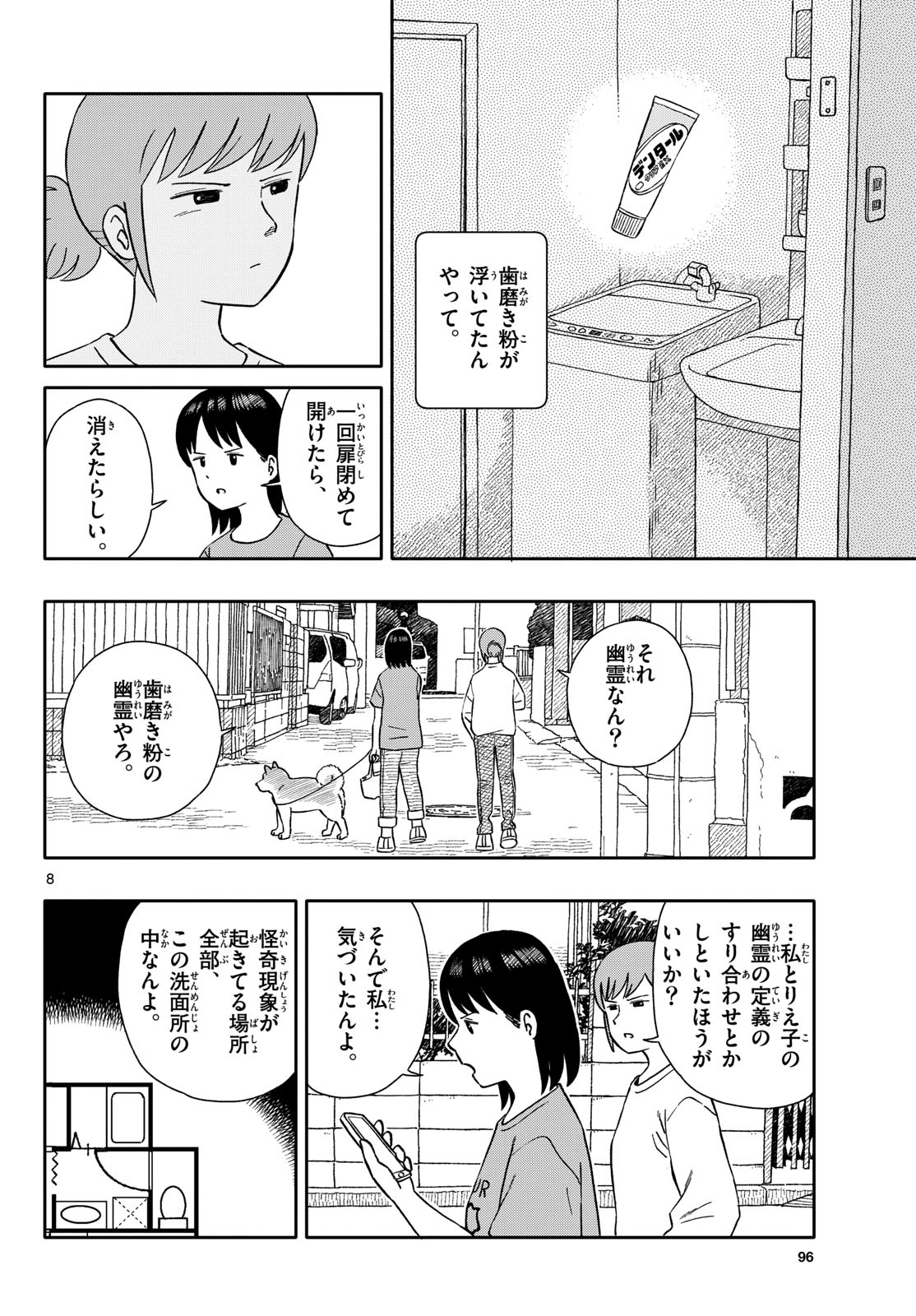 Read KYOU NO SANPONTA Chapter 57 [High Quality / Full] - Page 8 - nicomanga.com