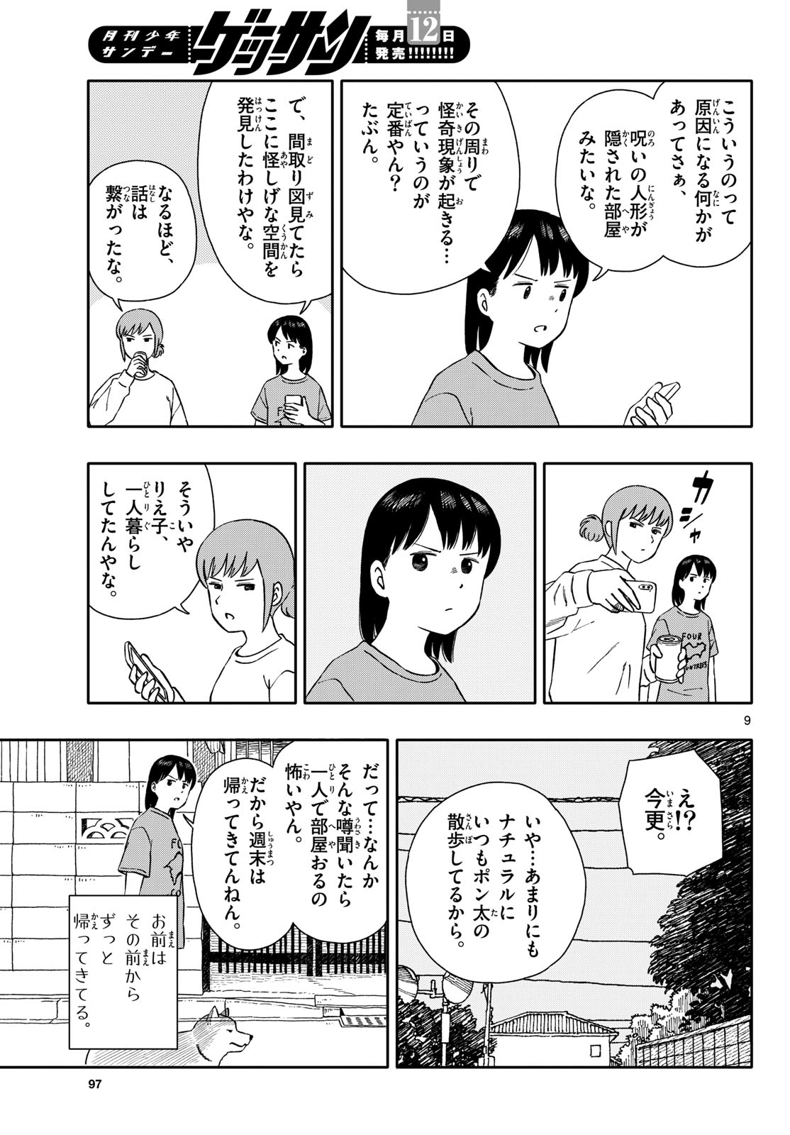 Read KYOU NO SANPONTA Chapter 57 [High Quality / Full] - Page 9 - nicomanga.com