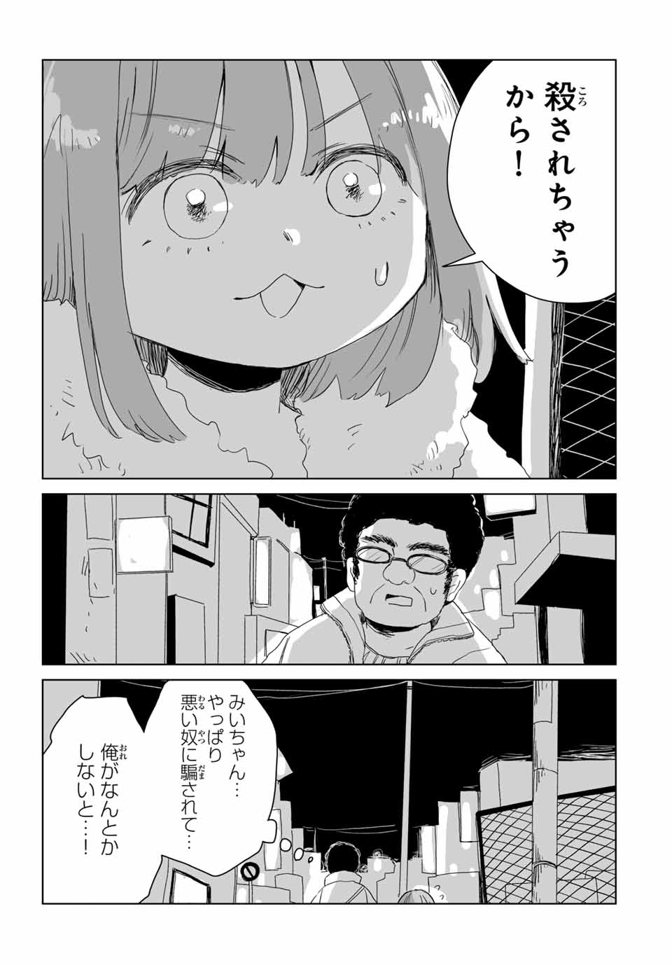 MII-CHAN TO YAMADA-SAN Chap 8.1 - Pic 9