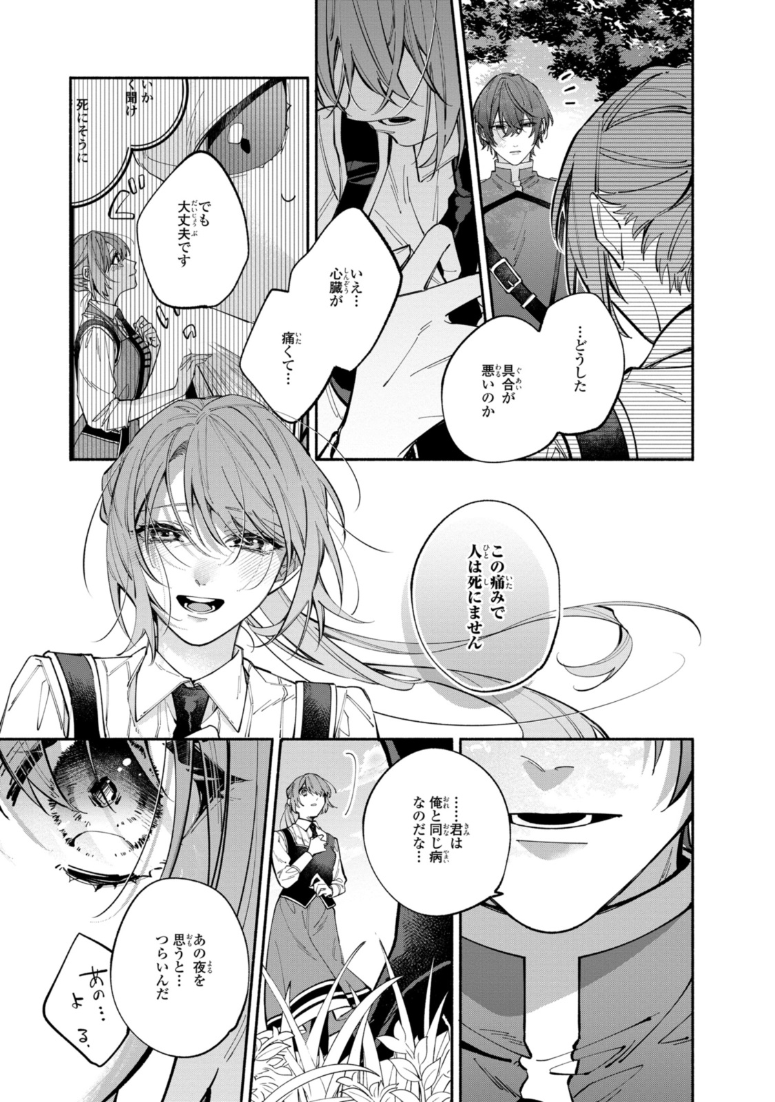 Read HIKIKOMORI REIJOU WA HANASHI NO WAKARU SEIJU-BAN Chapter 36.1 [High Quality / Full] - Page 9 - nicomanga.net
