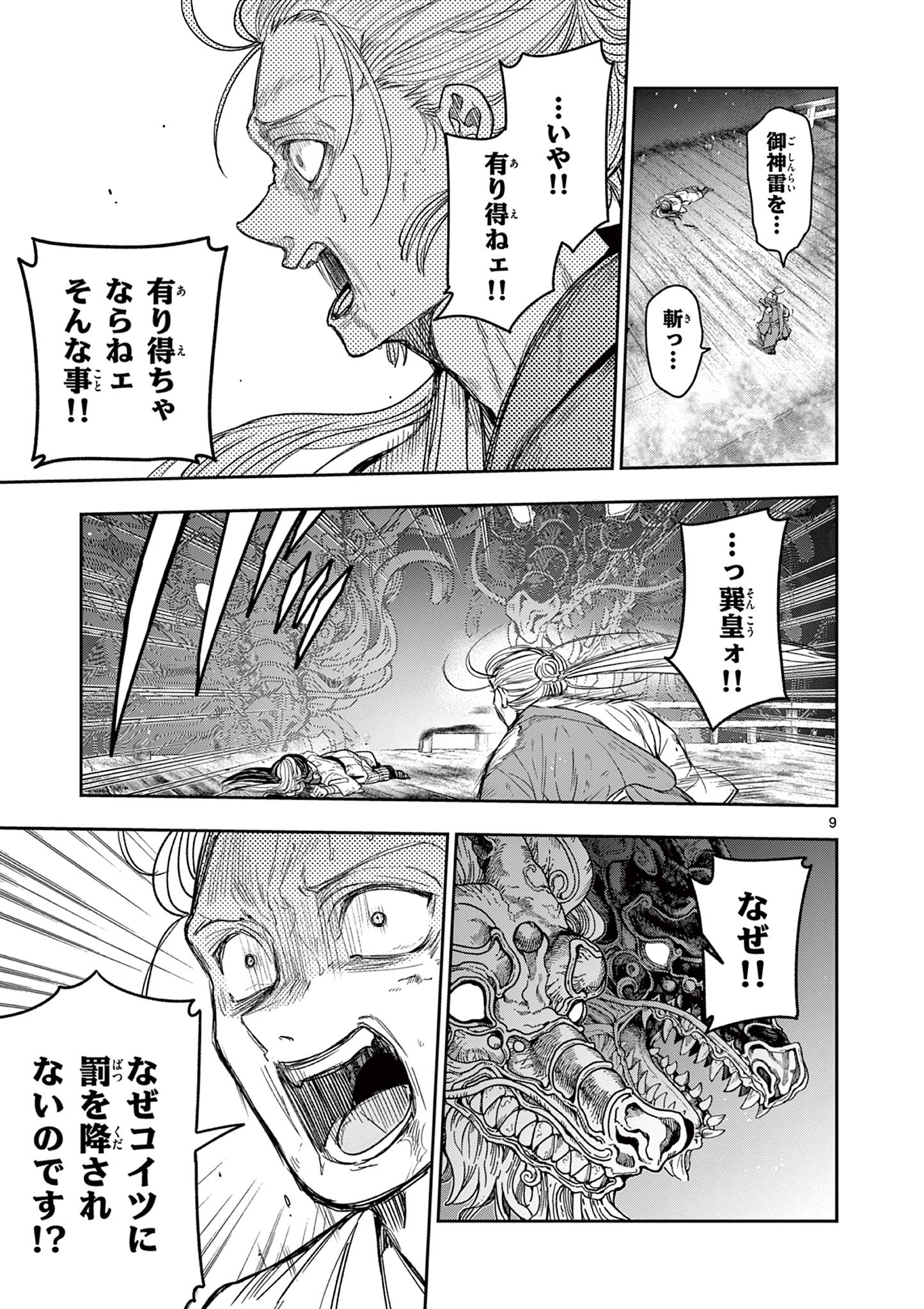 Read RYUU OKURI NO ISAGI Chapter 27 [High Quality / Full] - Page 9 - nicomanga.com