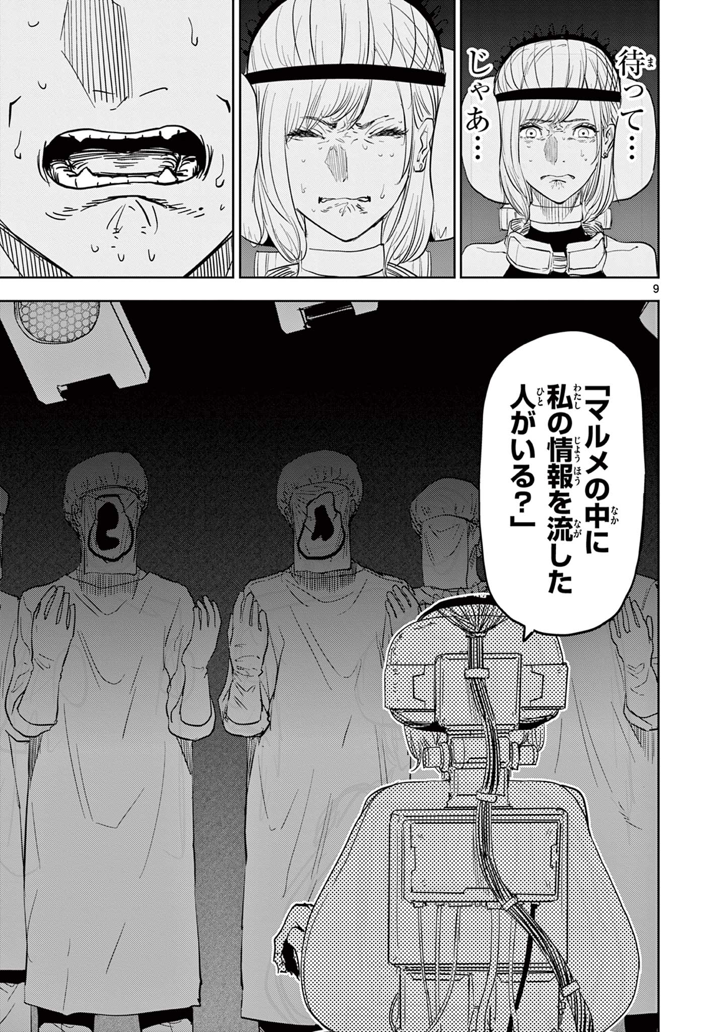 SAIKO AIZU Chapter 16 page 9 - nihonkuni.com